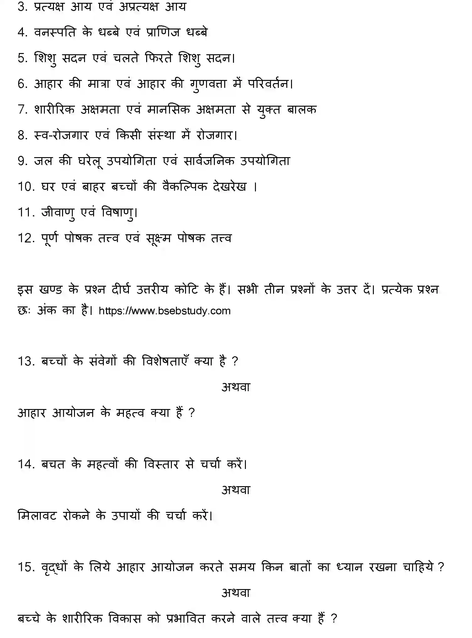 Bihar Board Class 12 2014 HOME-SCIENCE Question Bank - Page 7