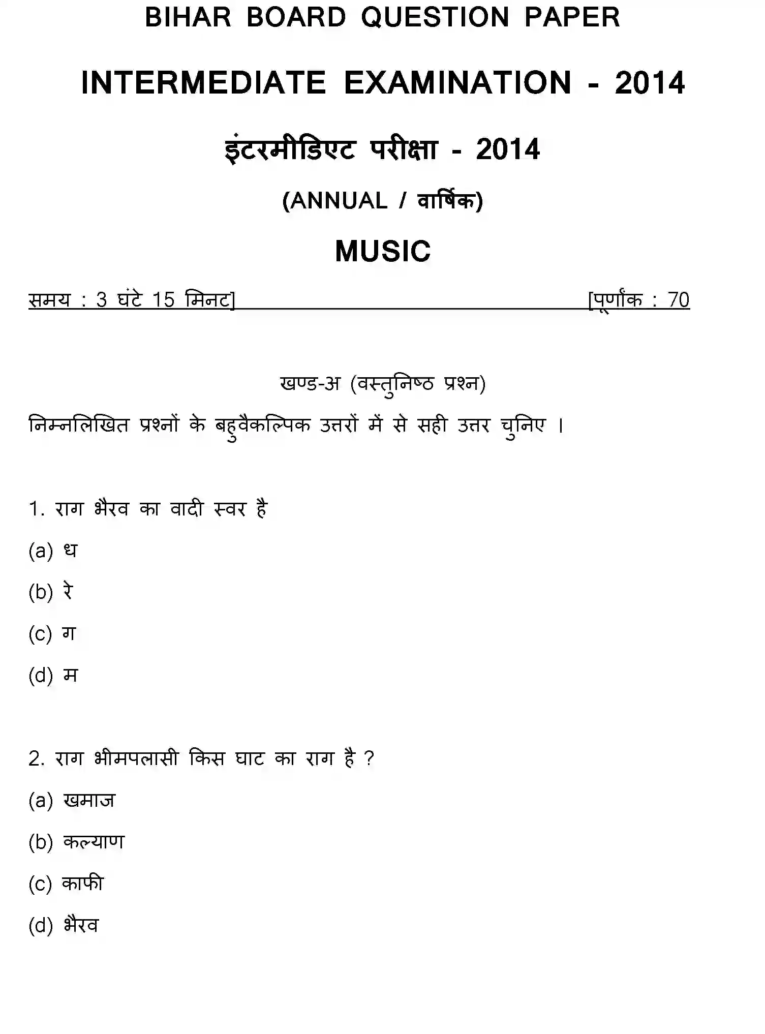 Bihar Board Class 12 2014 MUSIC Question Bank - Page 1