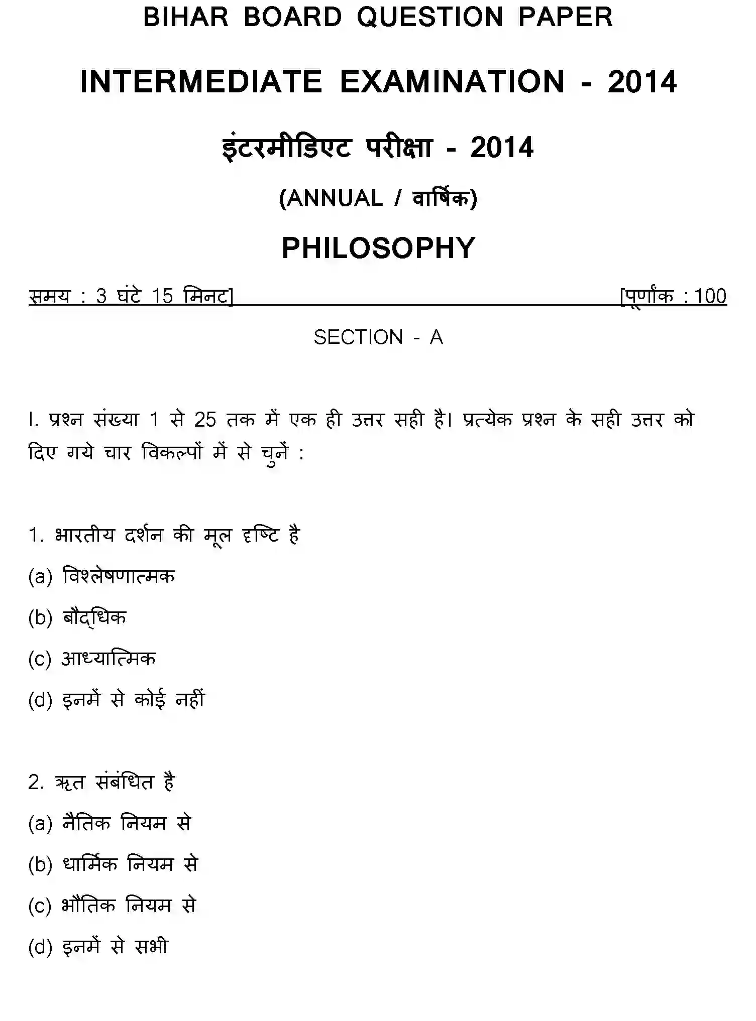 Bihar Board Class 12 2014 PHILOSOPHY Question Bank - Page 1