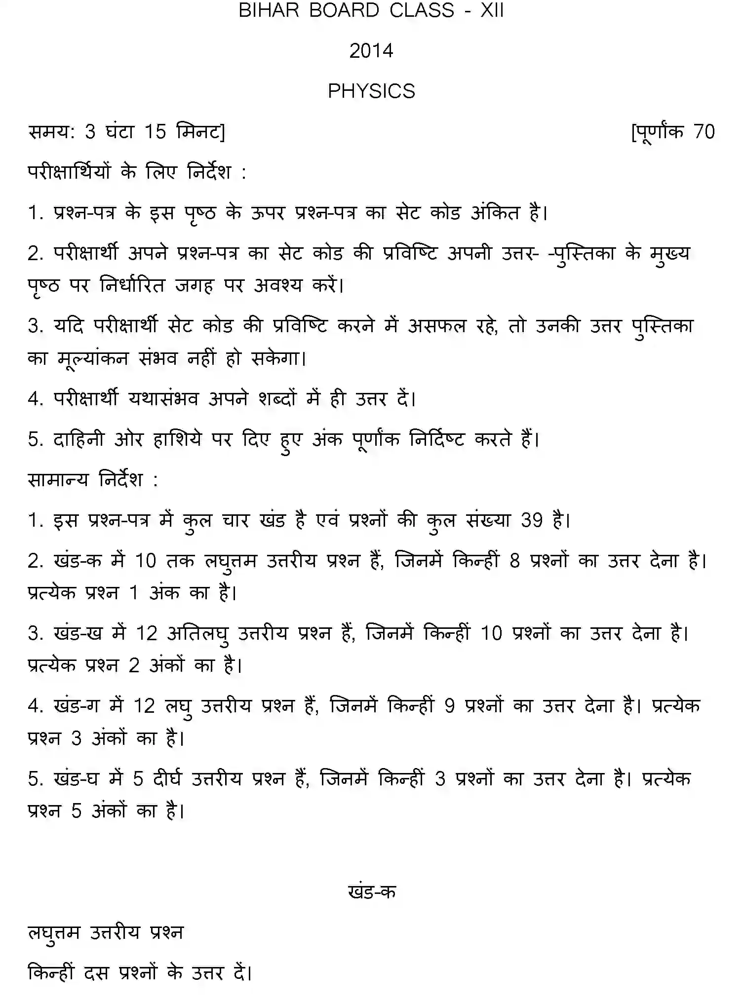 Bihar Board Class 12 2014 PHYSICS Question Bank - Page 1