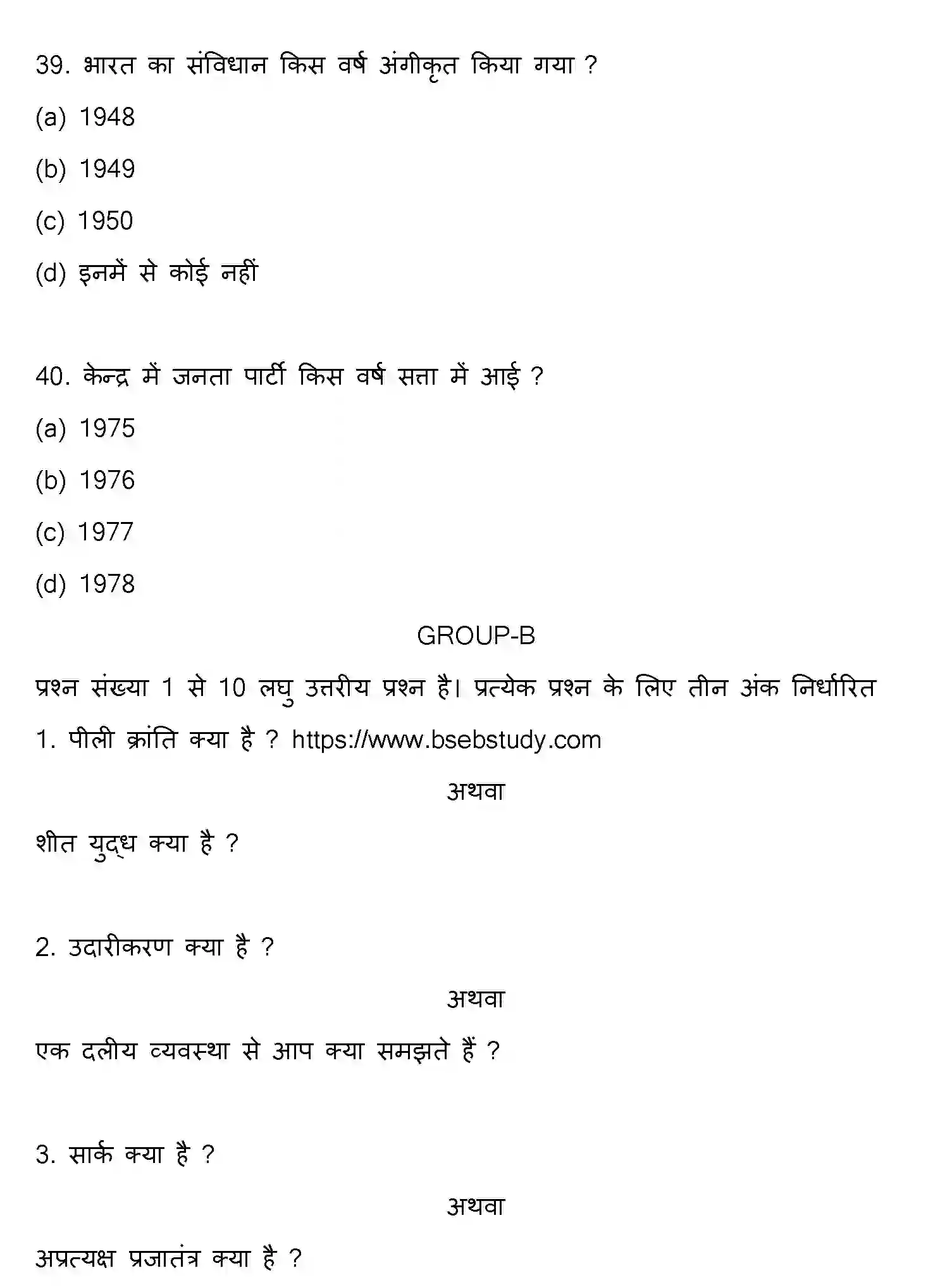 Bihar Board Class 12 2014 POLITICAL-SCIENCE Question Bank - Page 11
