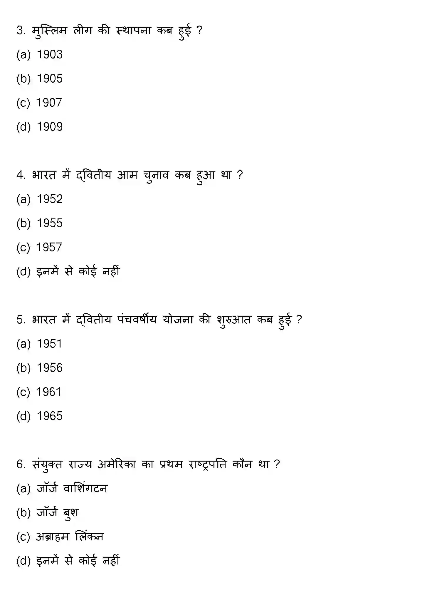 Bihar Board Class 12 2014 POLITICAL-SCIENCE Question Bank - Page 2