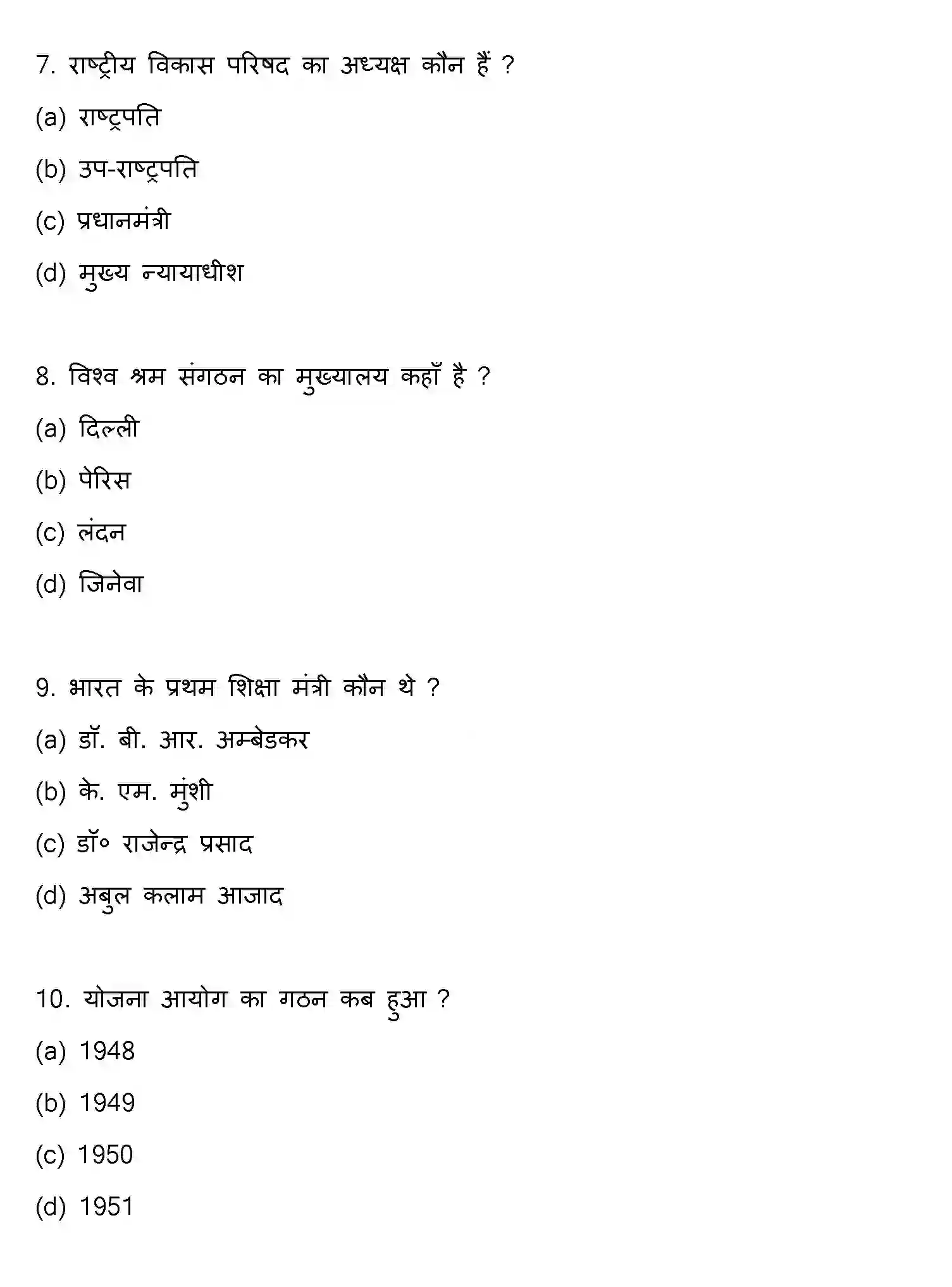 Bihar Board Class 12 2014 POLITICAL-SCIENCE Question Bank - Page 3