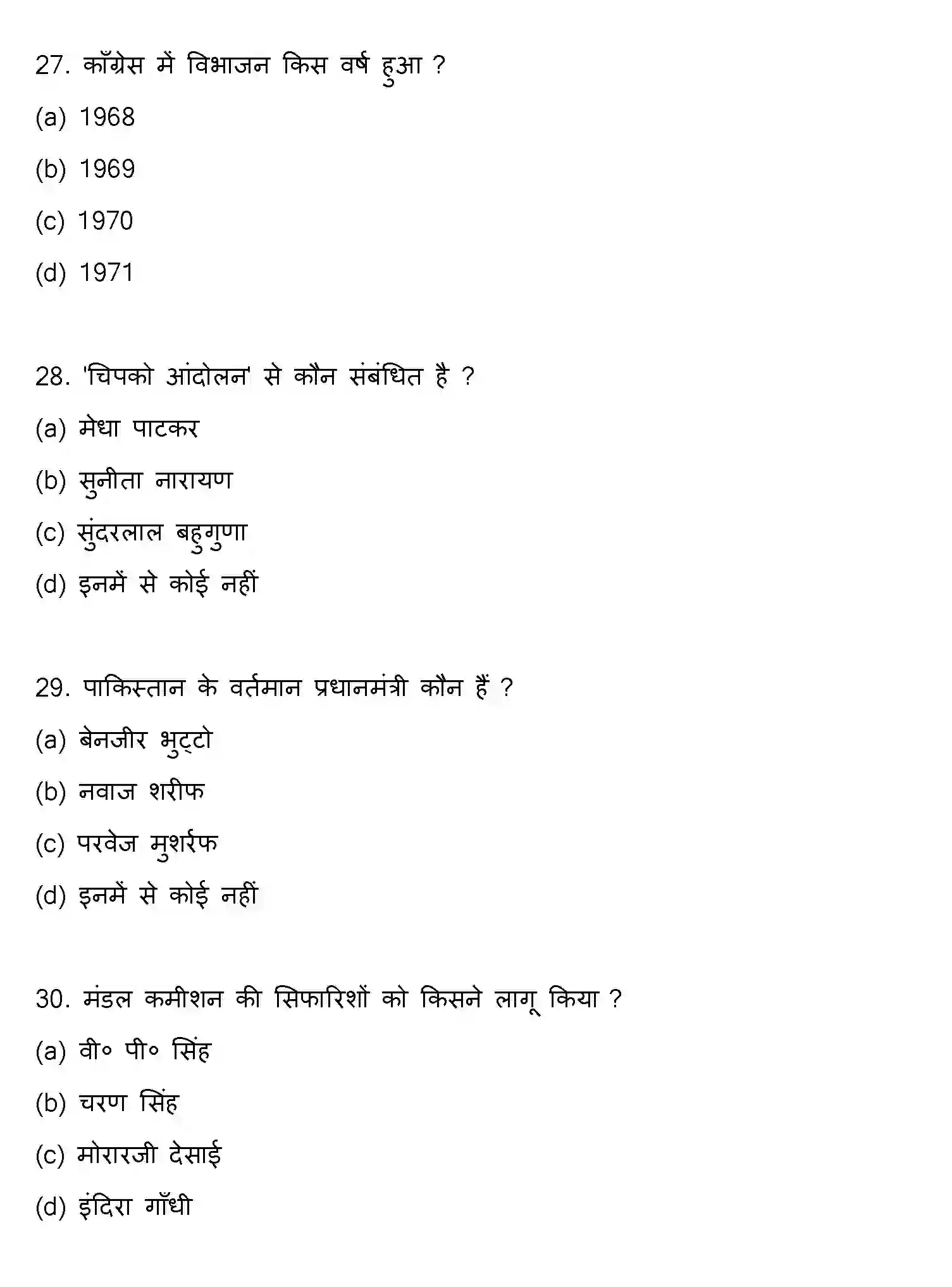 Bihar Board Class 12 2014 POLITICAL-SCIENCE Question Bank - Page 8