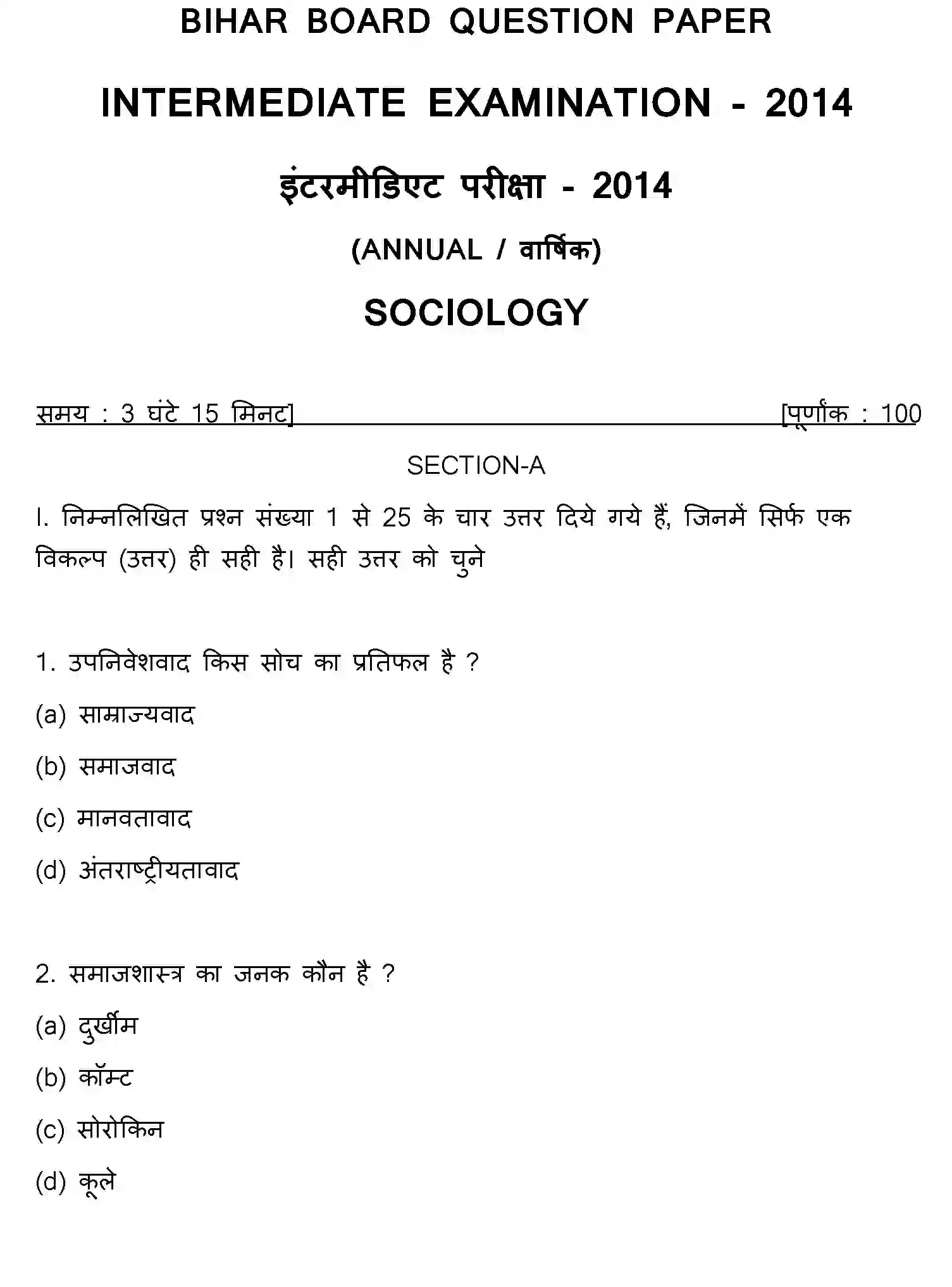 Bihar Board Class 12 2014 SOCIOLOGY Question Bank - Page 1