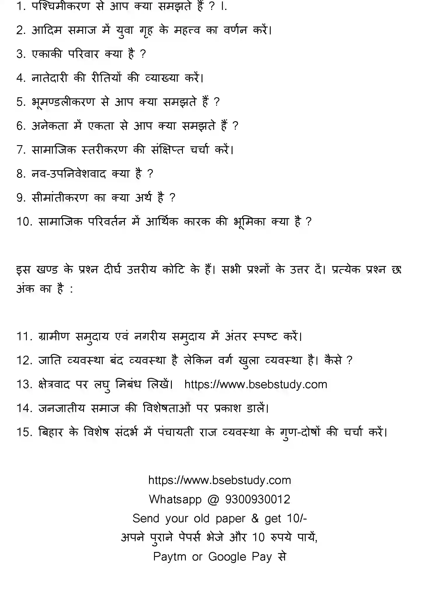Bihar Board Class 12 2014 SOCIOLOGY Question Bank - Page 11