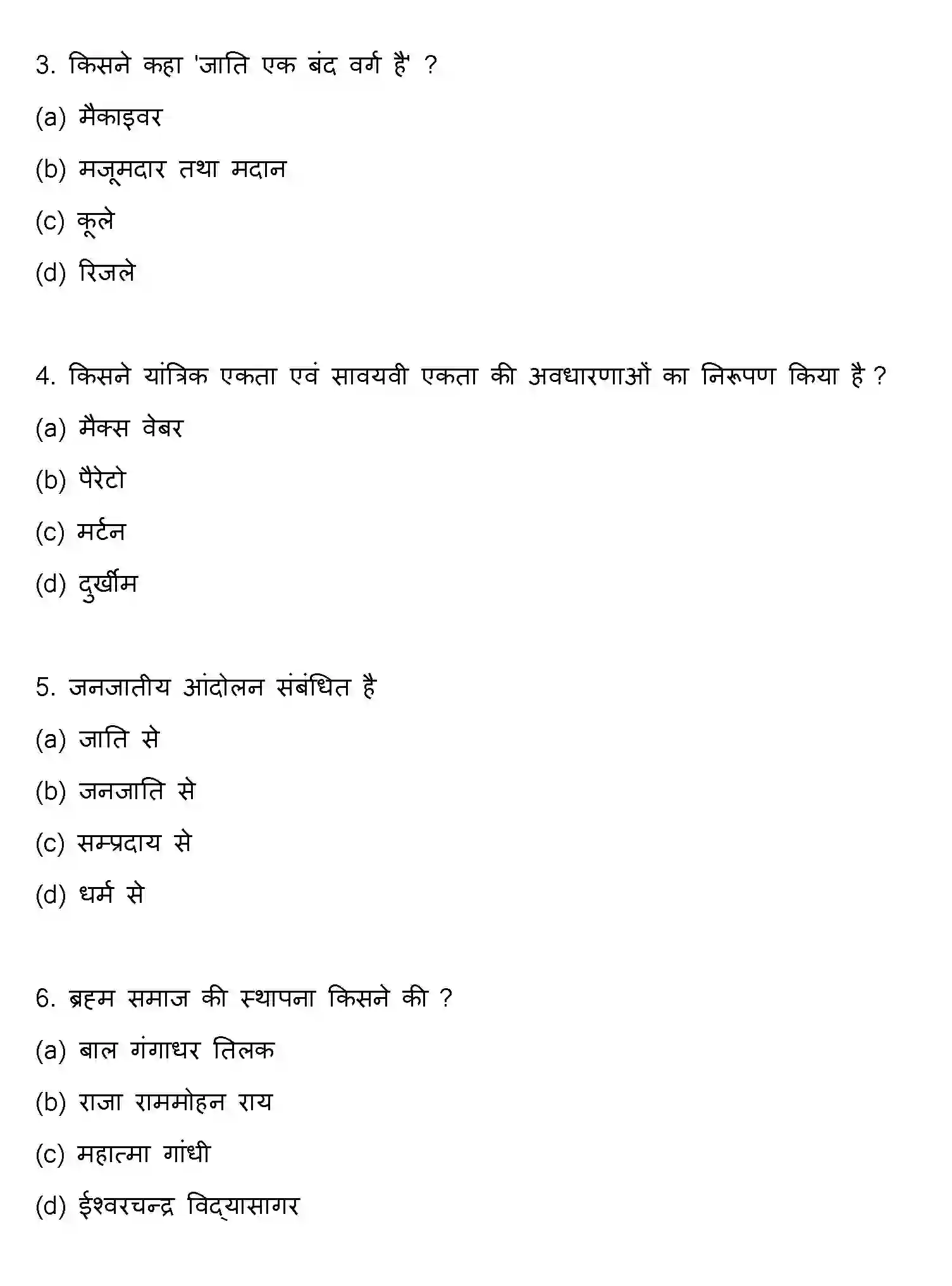 Bihar Board Class 12 2014 SOCIOLOGY Question Bank - Page 2