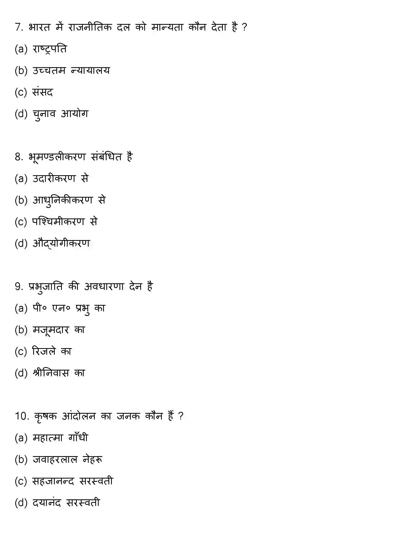 Bihar Board Class 12 2014 SOCIOLOGY Question Bank - Page 3