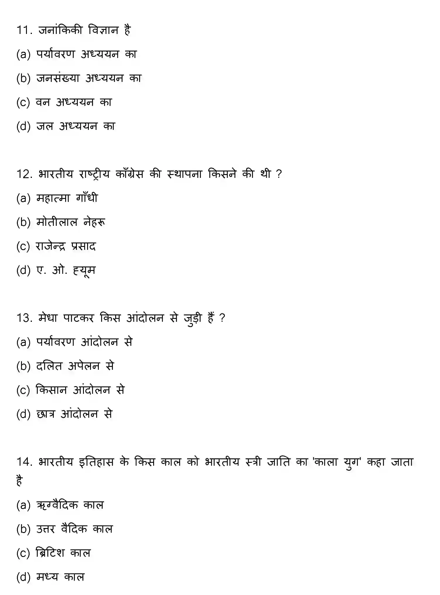 Bihar Board Class 12 2014 SOCIOLOGY Question Bank - Page 4