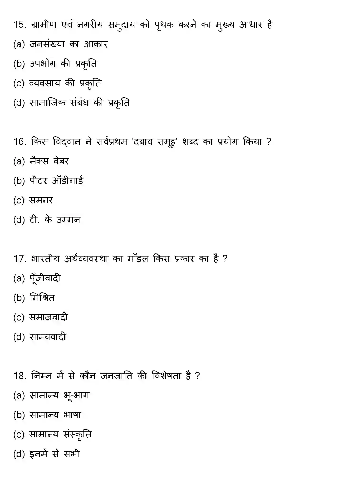 Bihar Board Class 12 2014 SOCIOLOGY Question Bank - Page 5