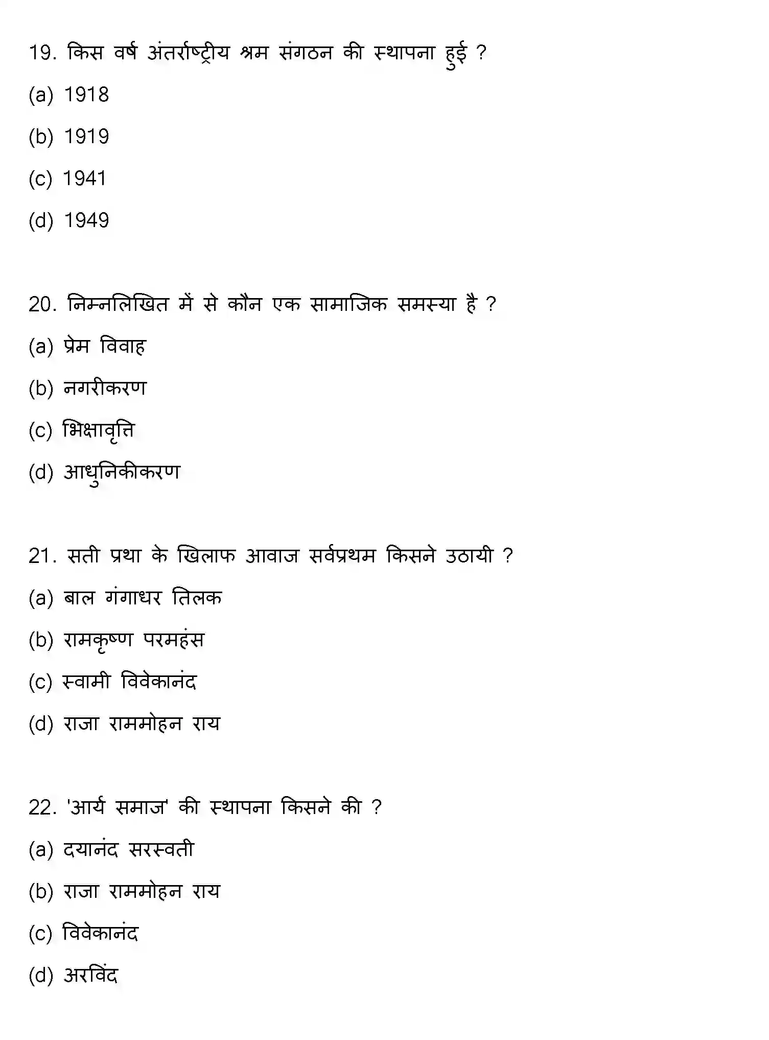 Bihar Board Class 12 2014 SOCIOLOGY Question Bank - Page 6