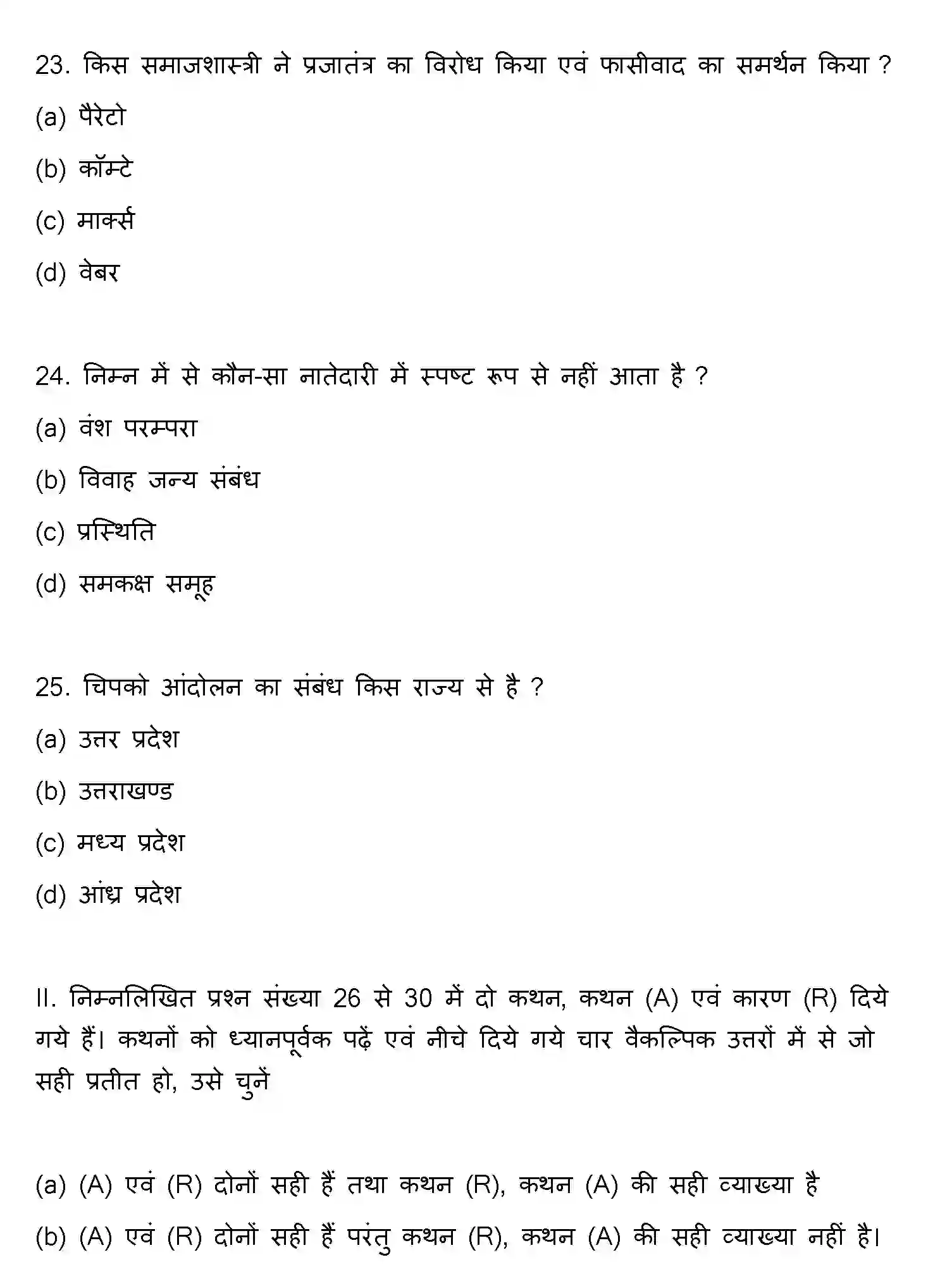 Bihar Board Class 12 2014 SOCIOLOGY Question Bank - Page 7