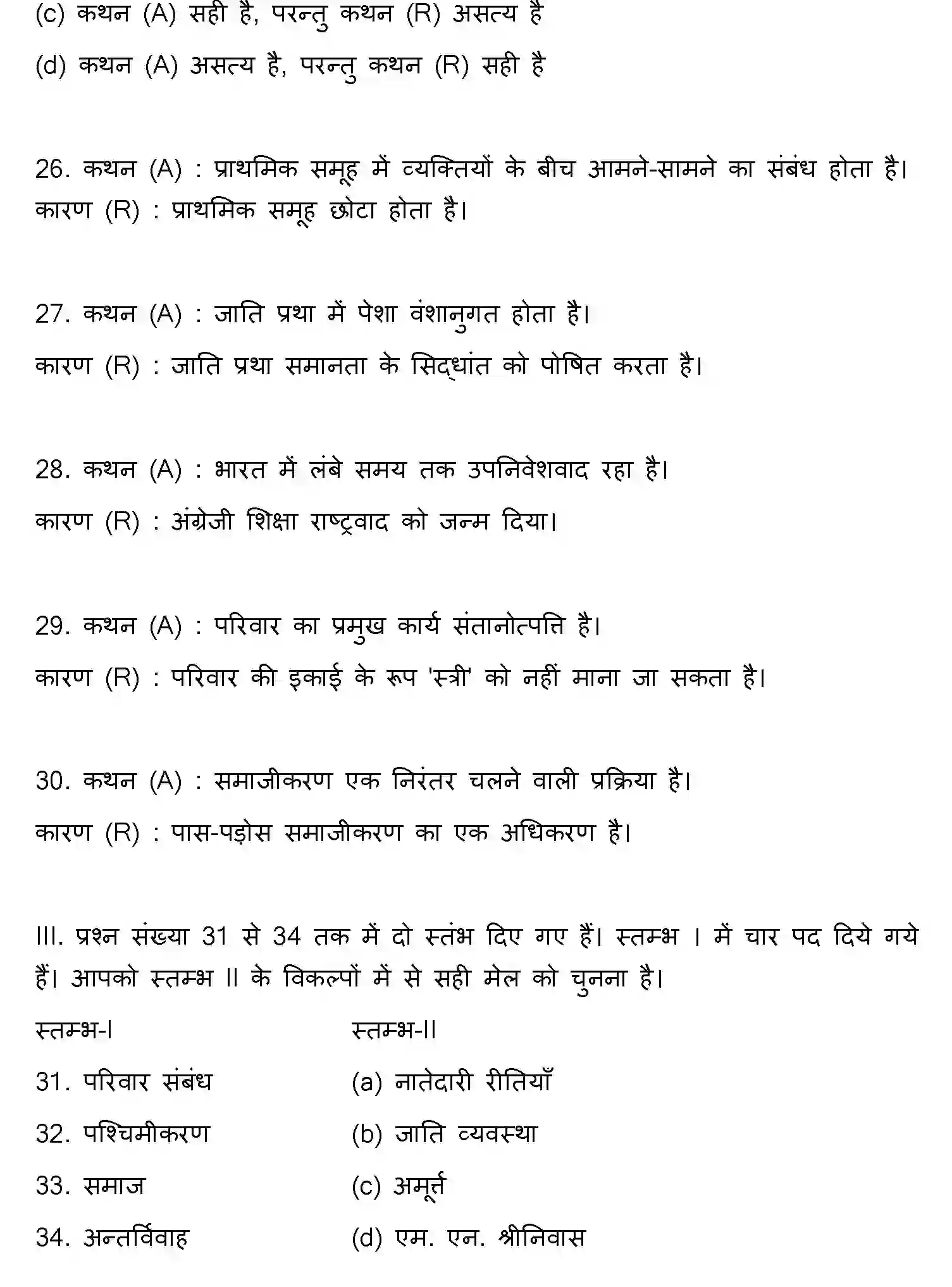 Bihar Board Class 12 2014 SOCIOLOGY Question Bank - Page 8