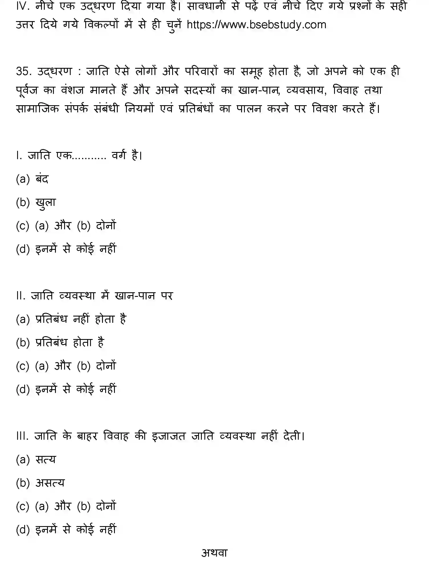 Bihar Board Class 12 2014 SOCIOLOGY Question Bank - Page 9