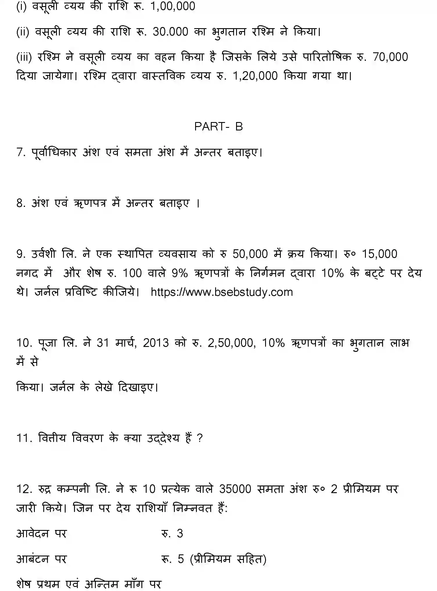 Bihar Board Class 12 2015 ACCOUNTANCY Question Bank - Page 12