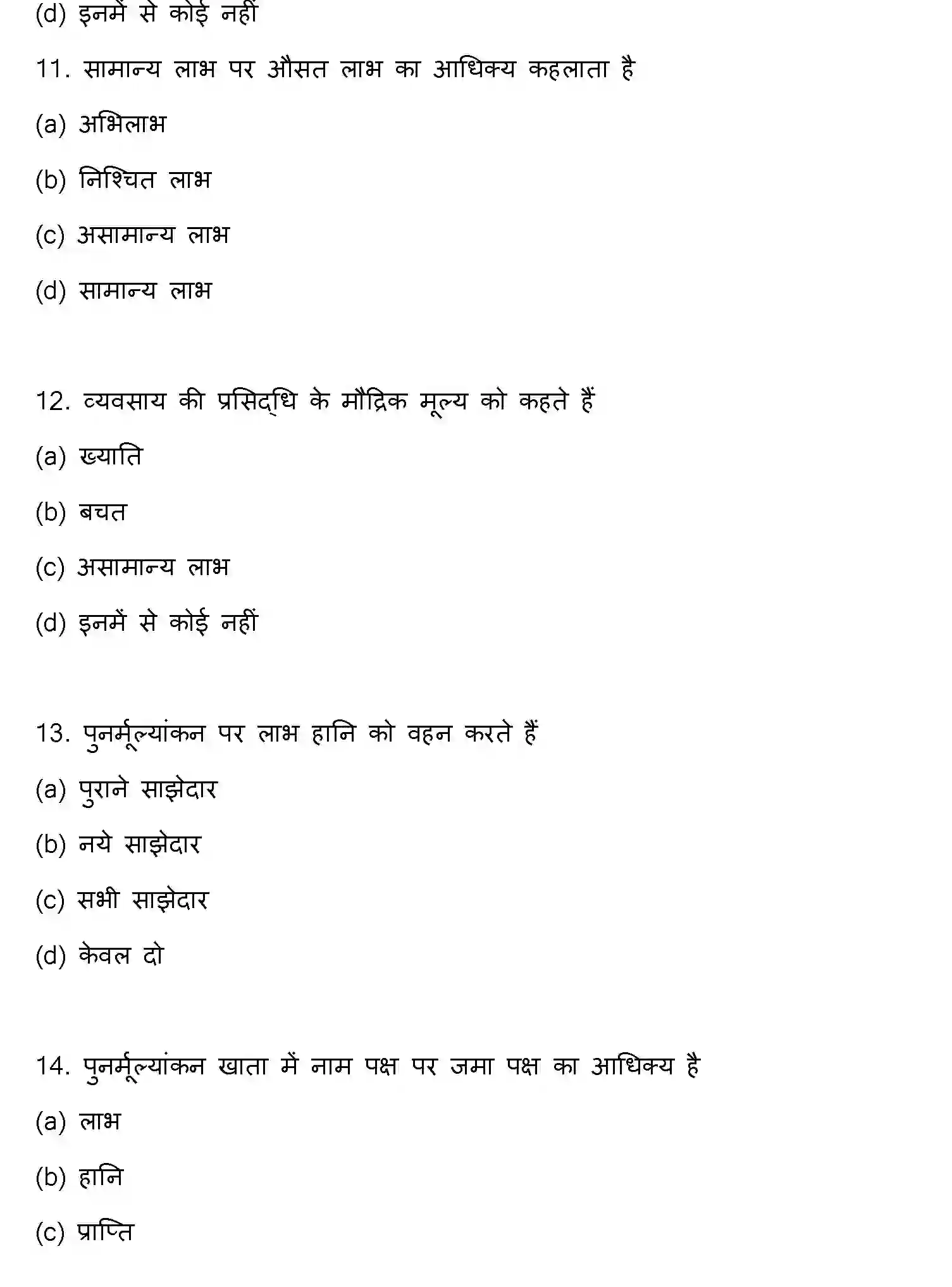 Bihar Board Class 12 2015 ACCOUNTANCY Question Bank - Page 4