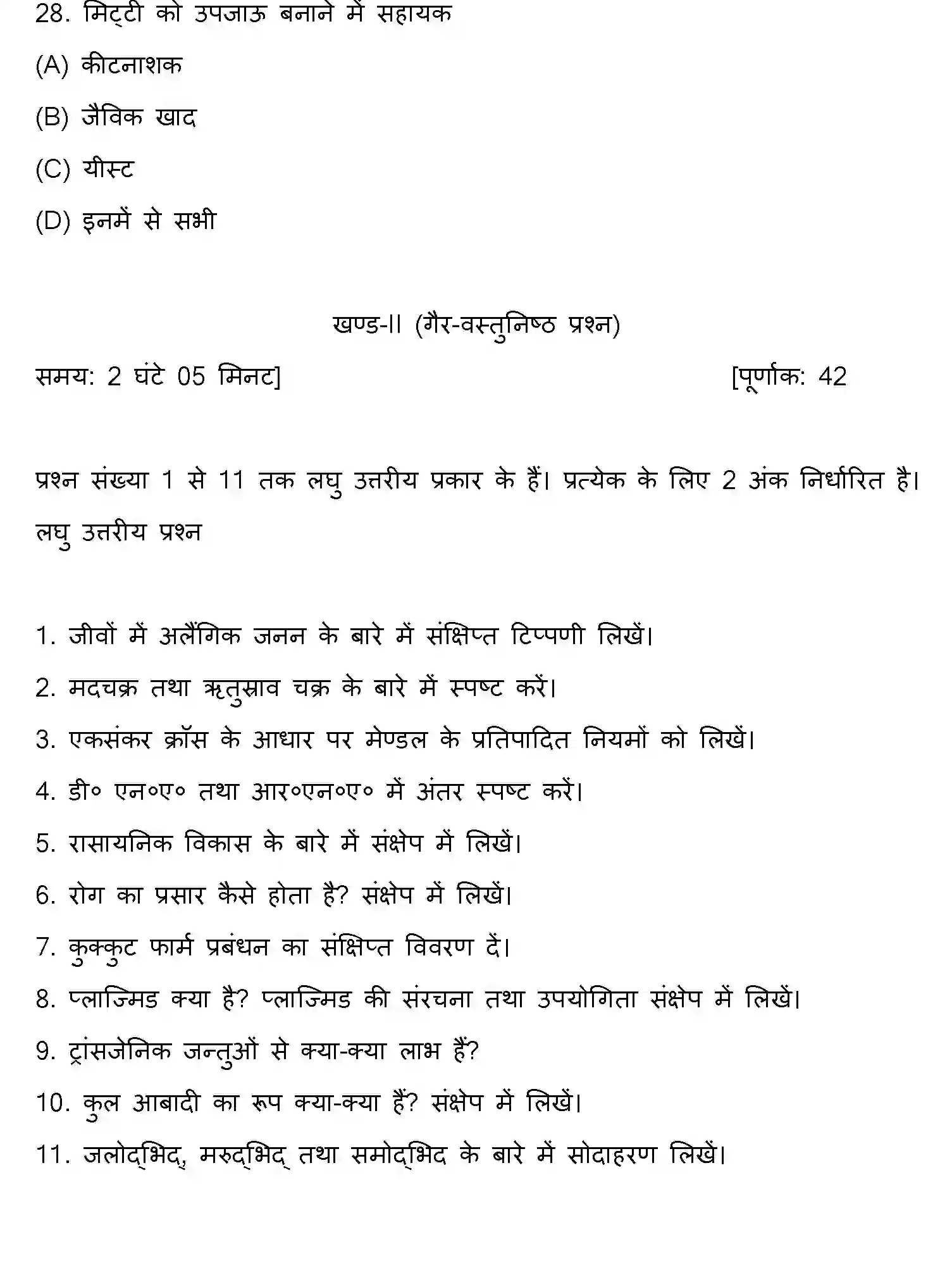 Bihar Board Class 12 2015 BIOLOGY Question Bank - Page 8