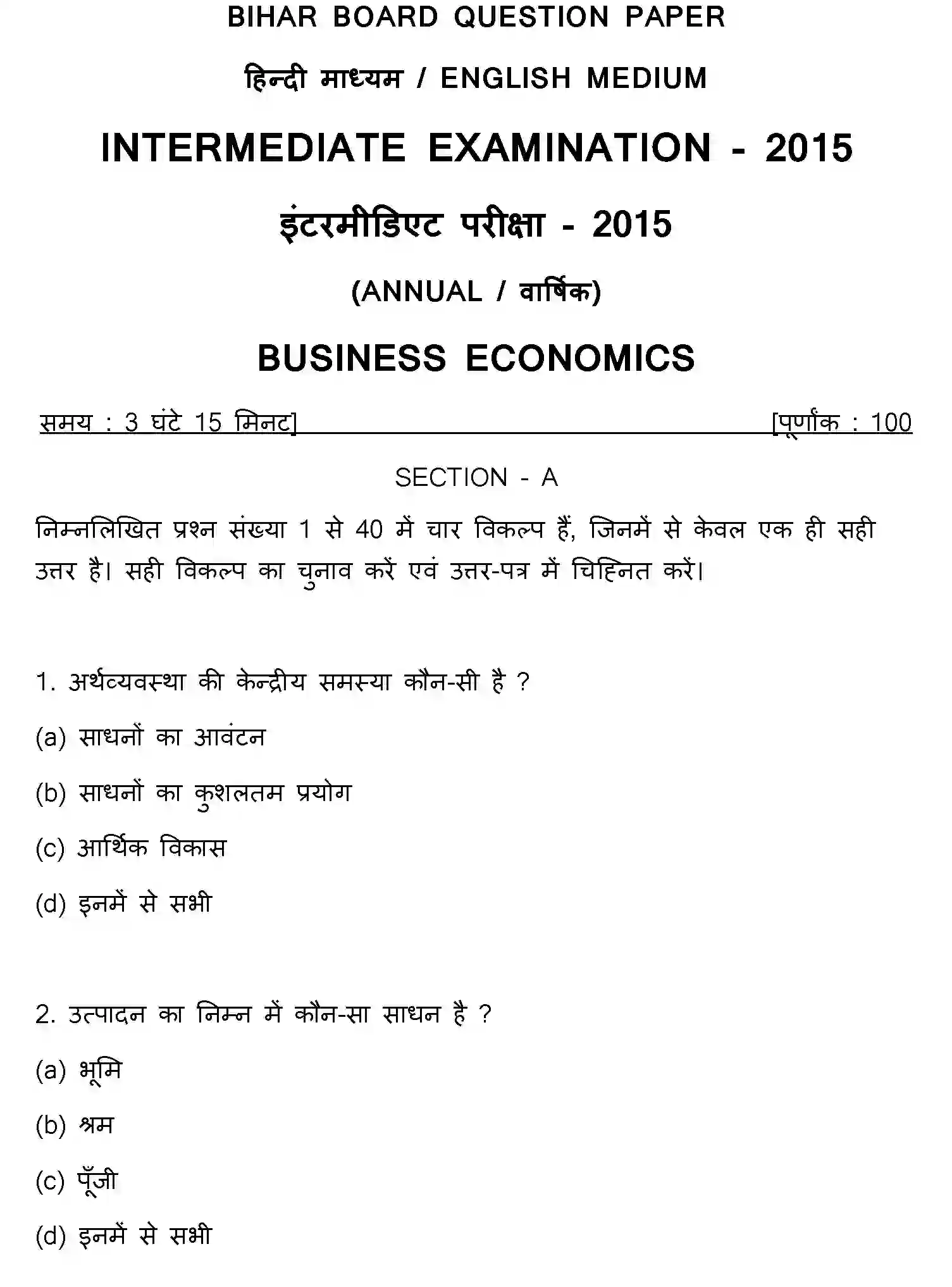 Bihar Board Class 12 2015 BUSINESS-ECONOMICS Question Bank - Page 1