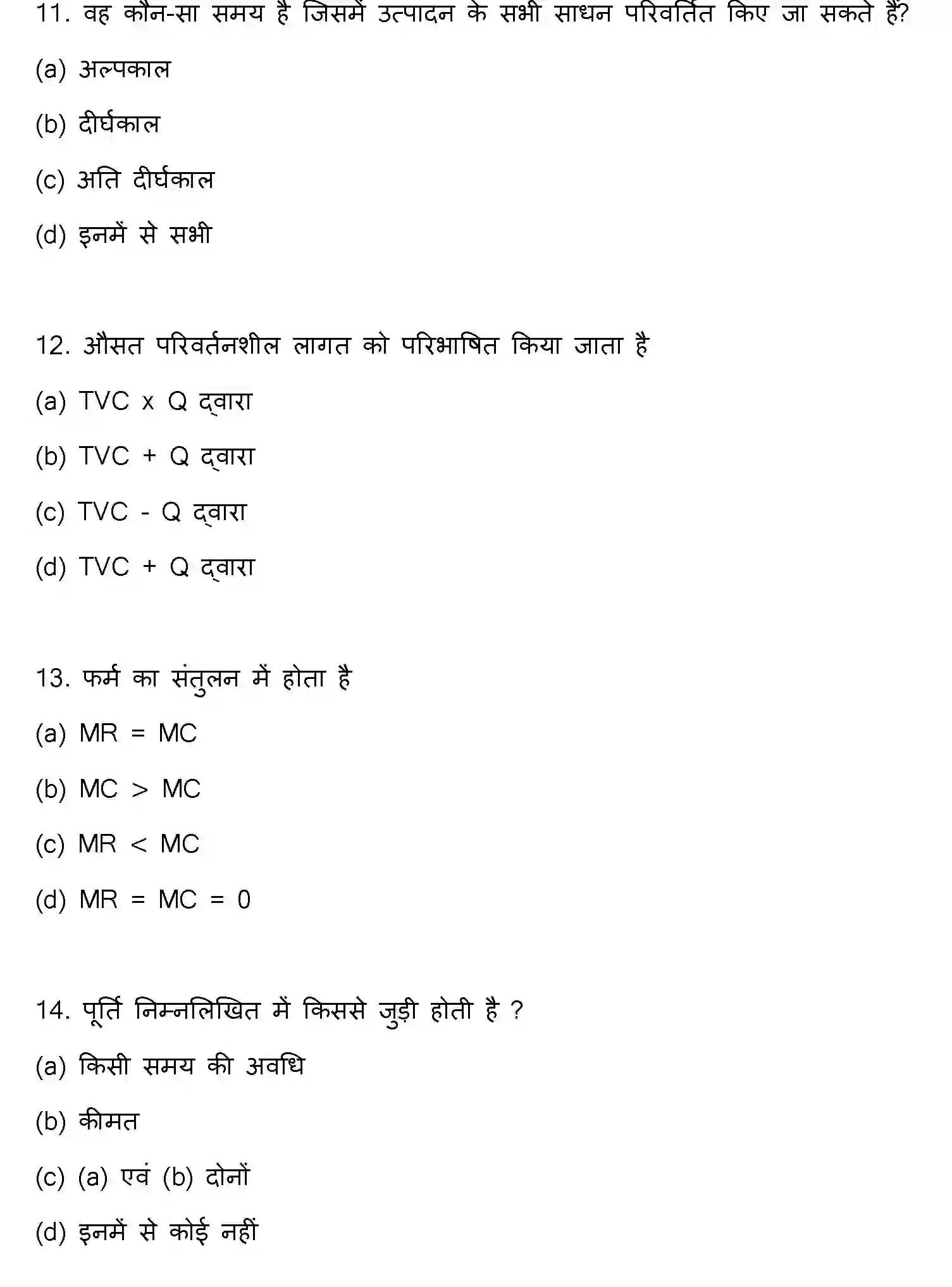 Bihar Board Class 12 2015 BUSINESS-ECONOMICS Question Bank - Page 4