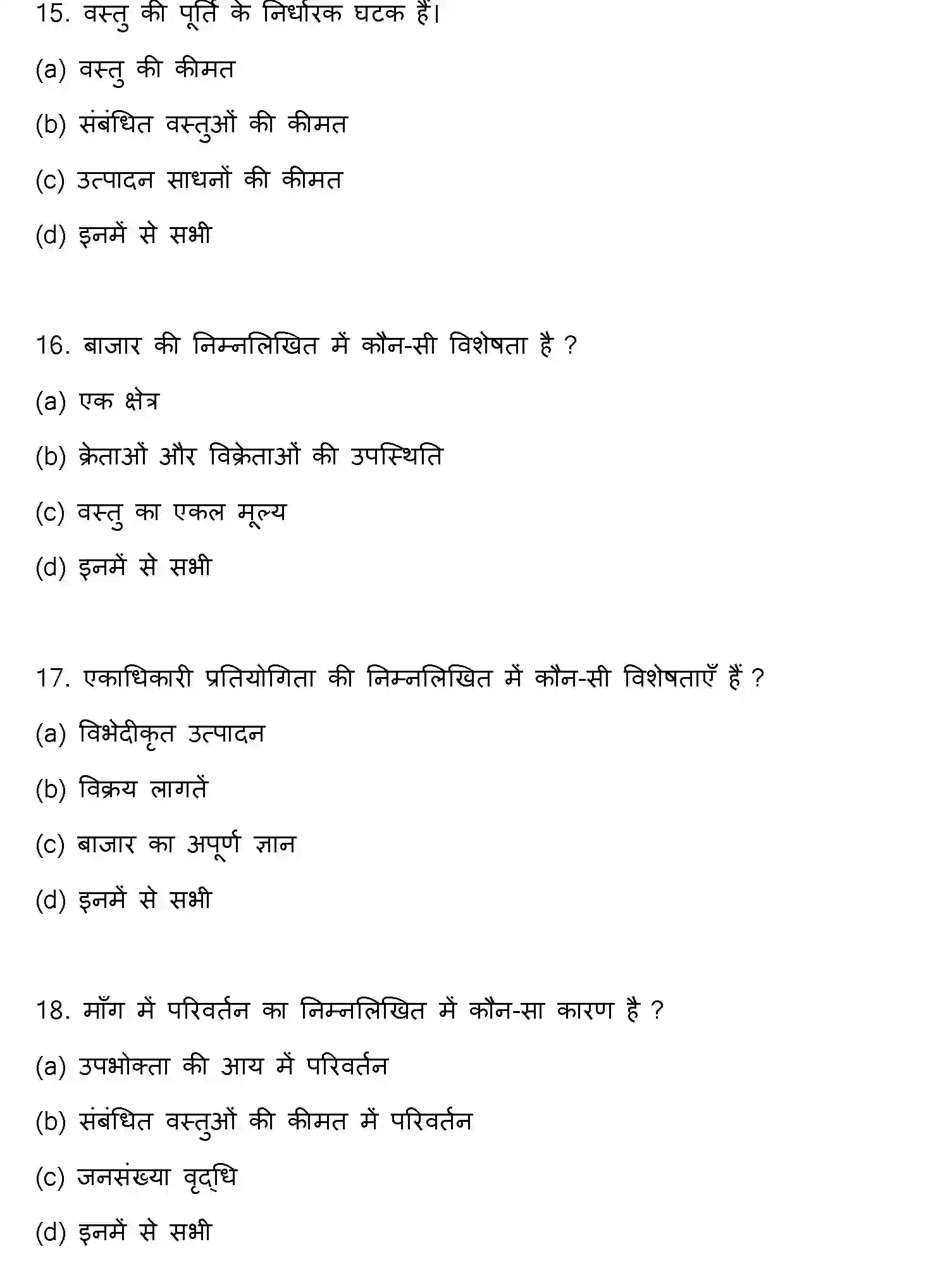 Bihar Board Class 12 2015 BUSINESS-ECONOMICS Question Bank - Page 5