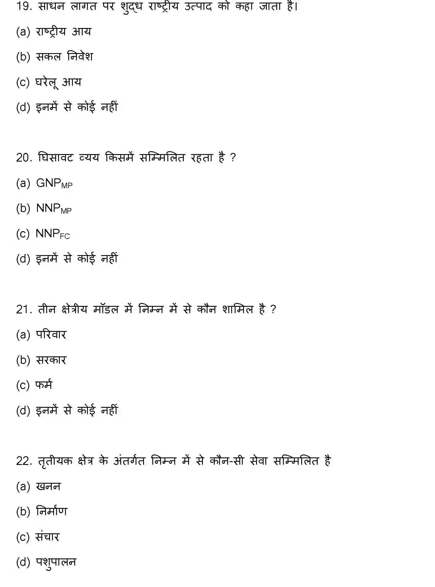 Bihar Board Class 12 2015 BUSINESS-ECONOMICS Question Bank - Page 6