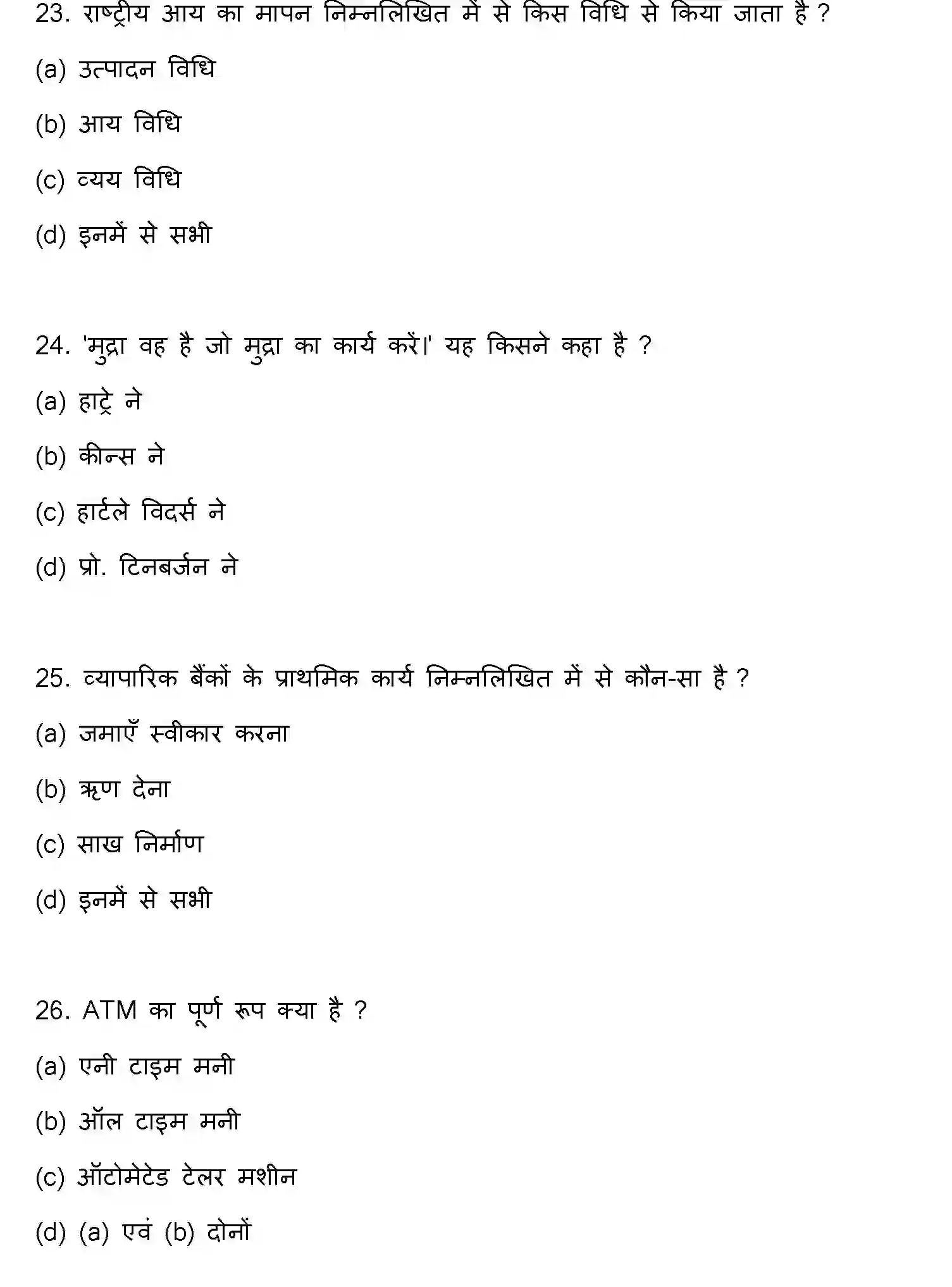 Bihar Board Class 12 2015 BUSINESS-ECONOMICS Question Bank - Page 7