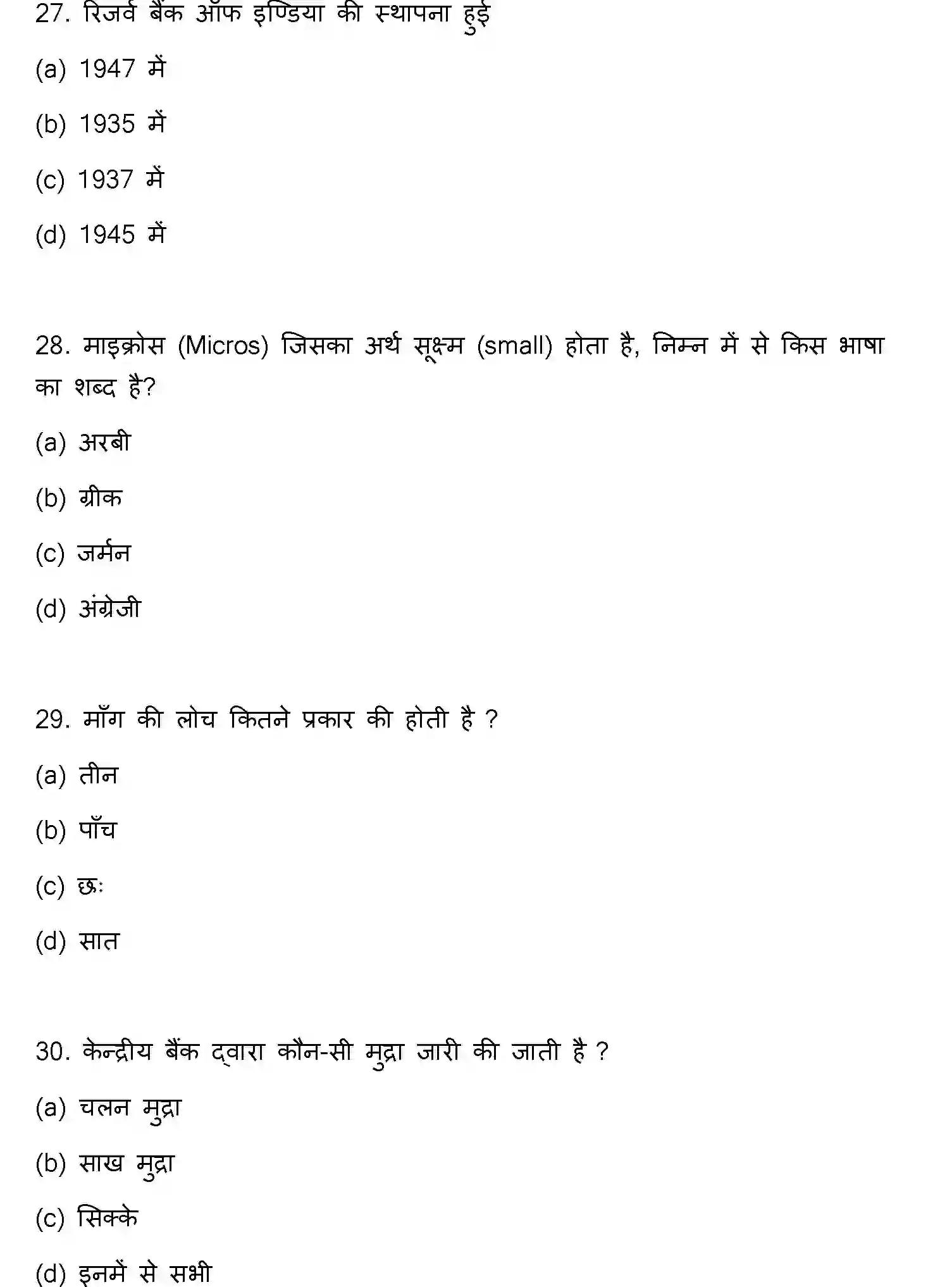 Bihar Board Class 12 2015 BUSINESS-ECONOMICS Question Bank - Page 8