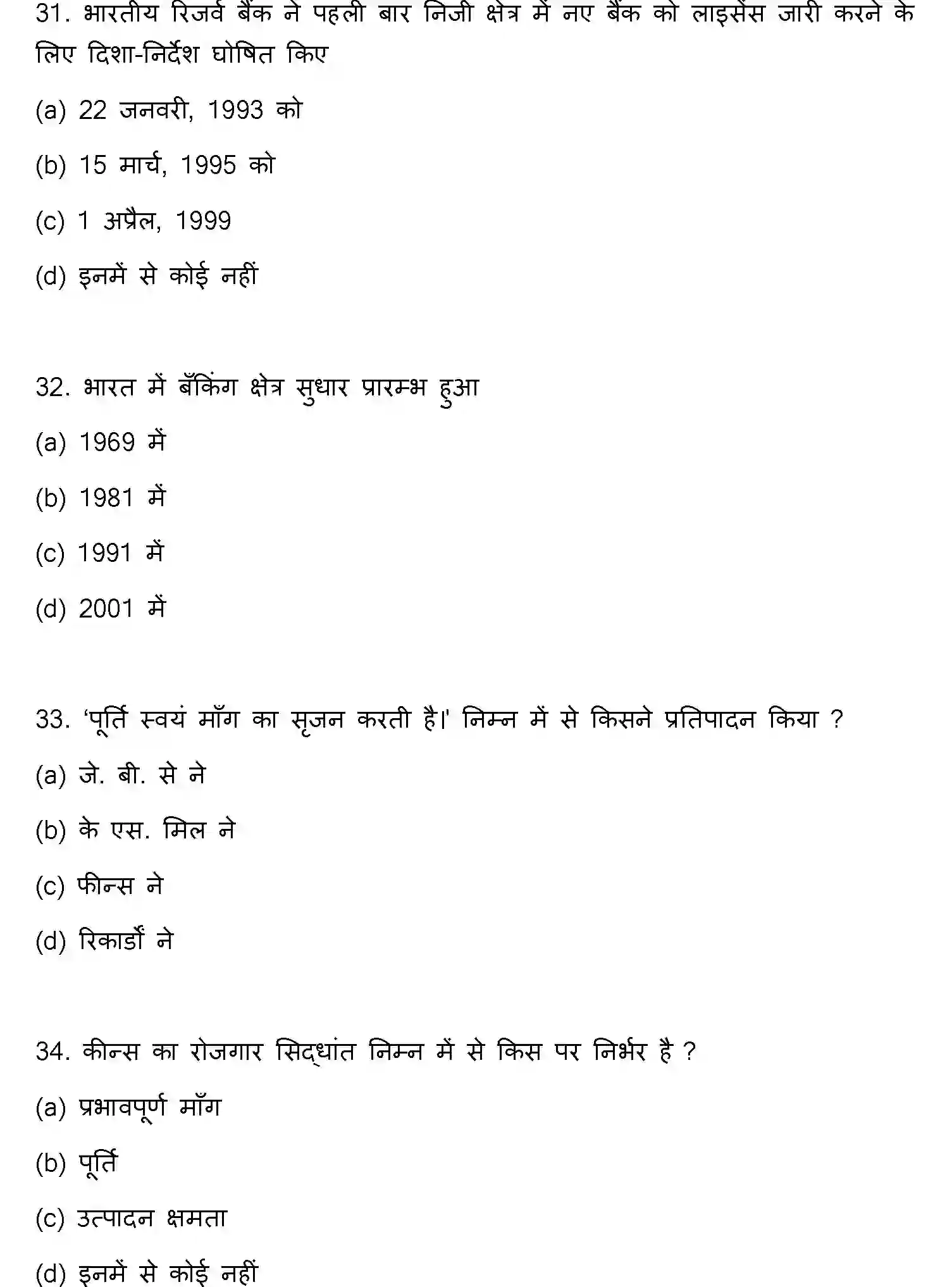Bihar Board Class 12 2015 BUSINESS-ECONOMICS Question Bank - Page 9