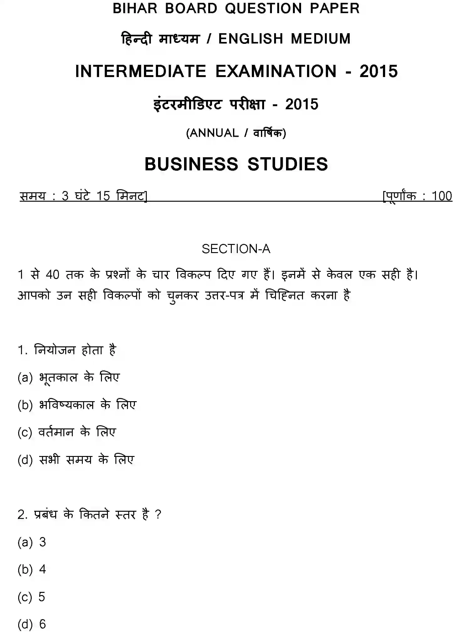 Bihar Board Class 12 2015 BUSINESS-STUDIES Question Bank - Page 1