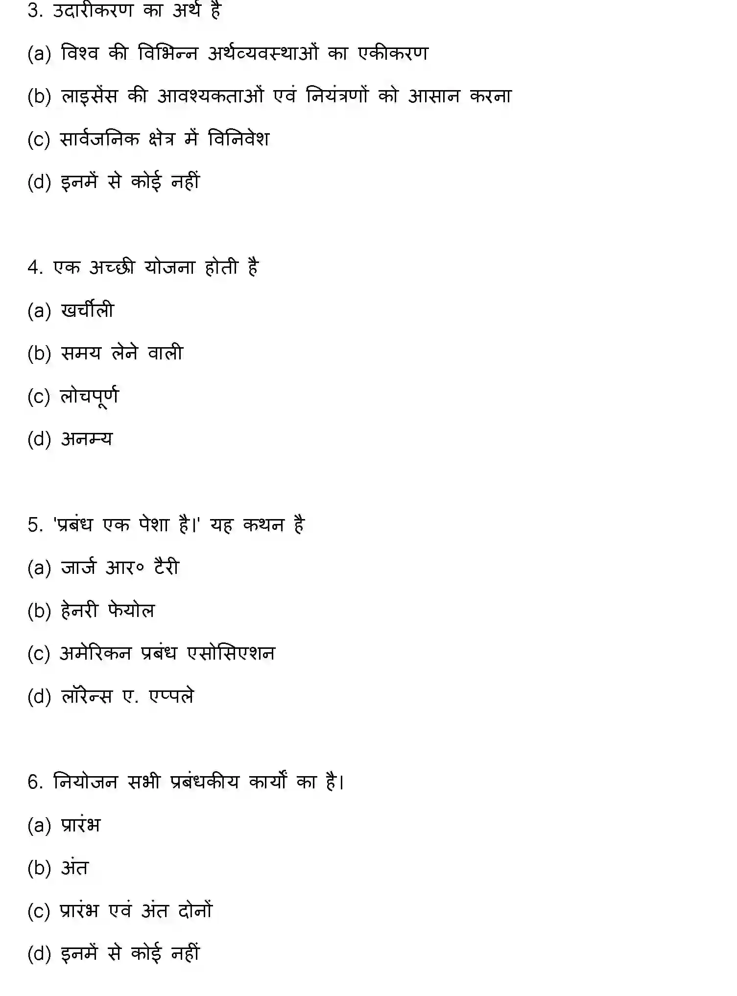 Bihar Board Class 12 2015 BUSINESS-STUDIES Question Bank - Page 2