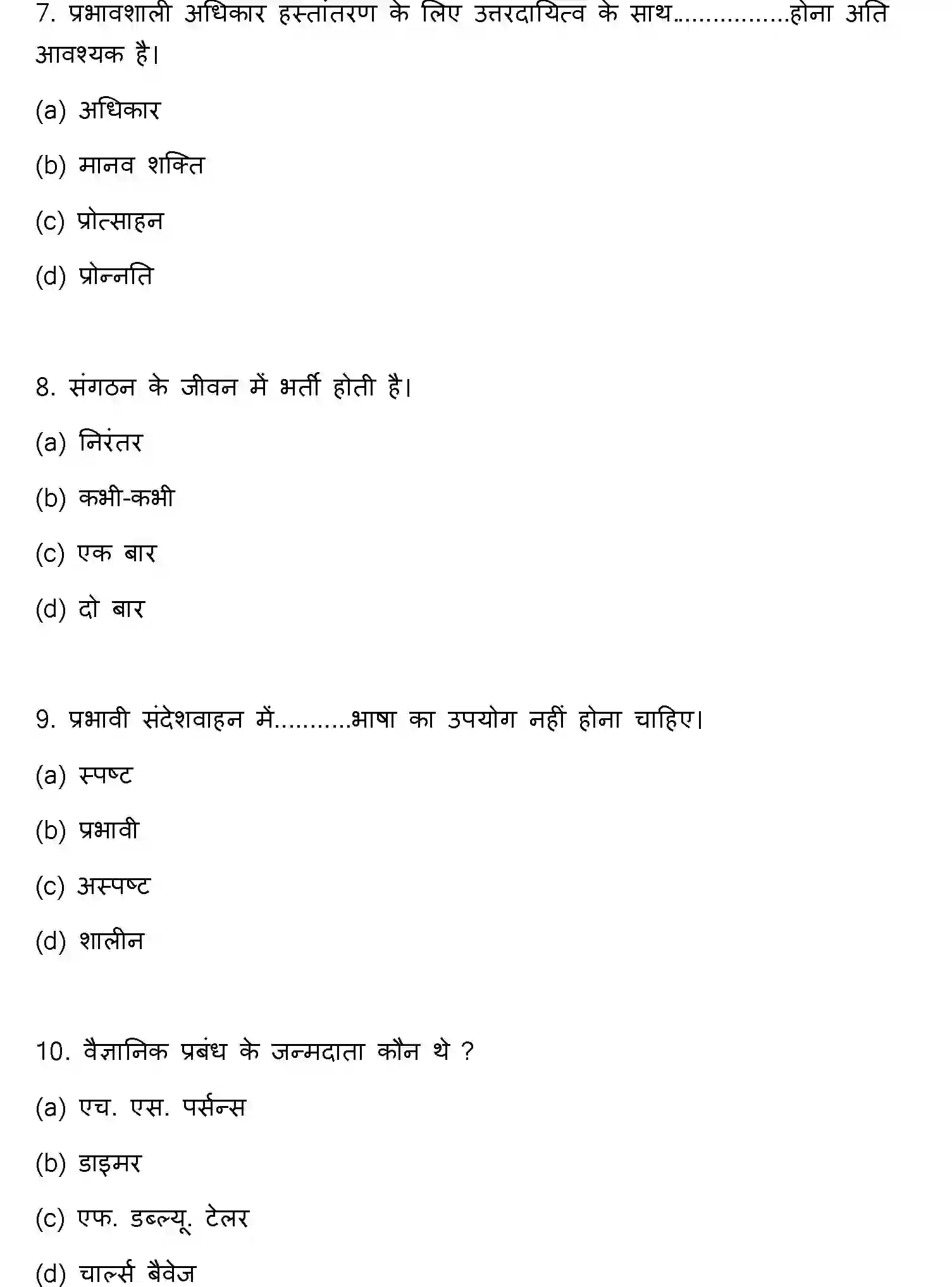 Bihar Board Class 12 2015 BUSINESS-STUDIES Question Bank - Page 3