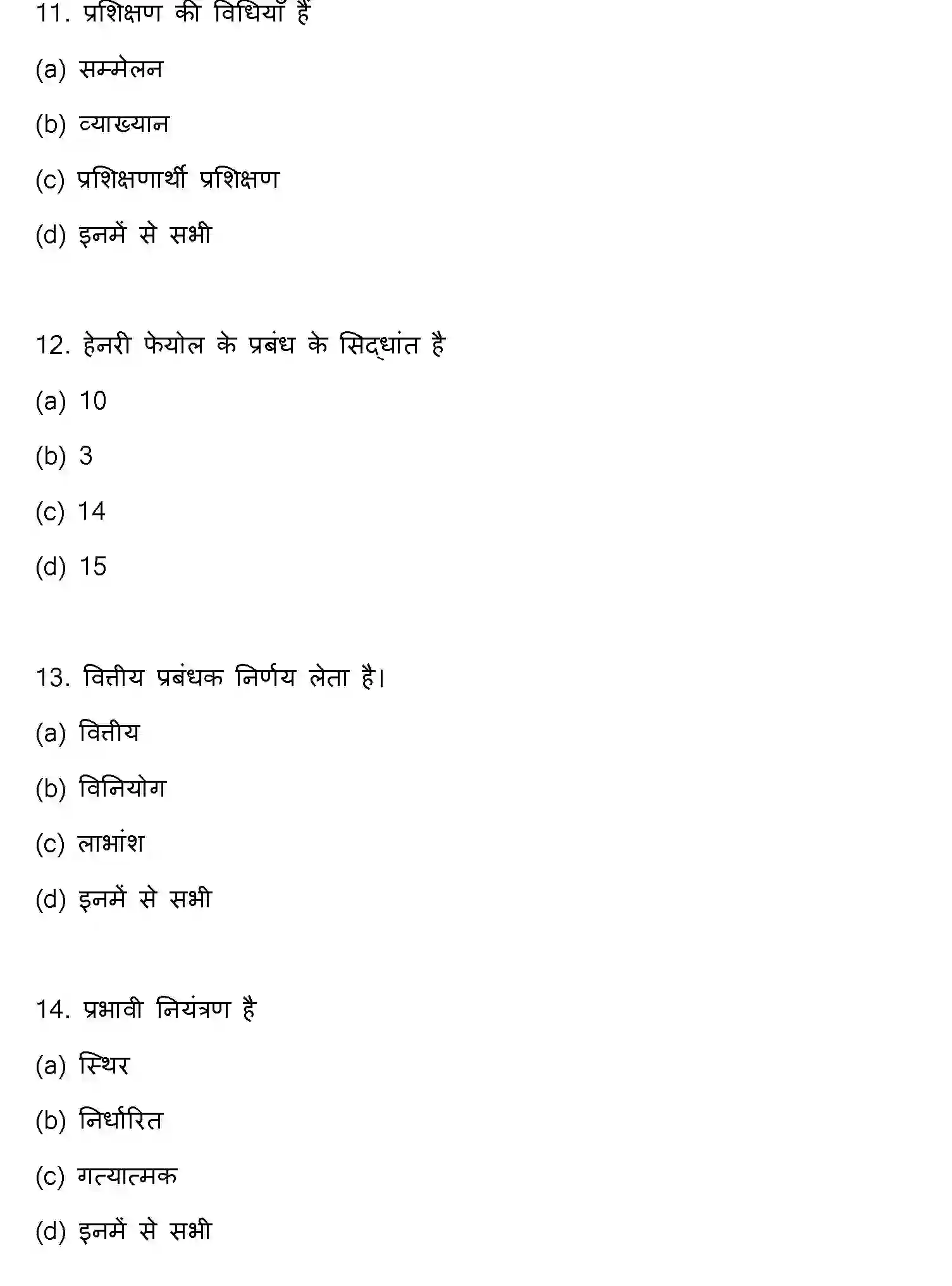 Bihar Board Class 12 2015 BUSINESS-STUDIES Question Bank - Page 4