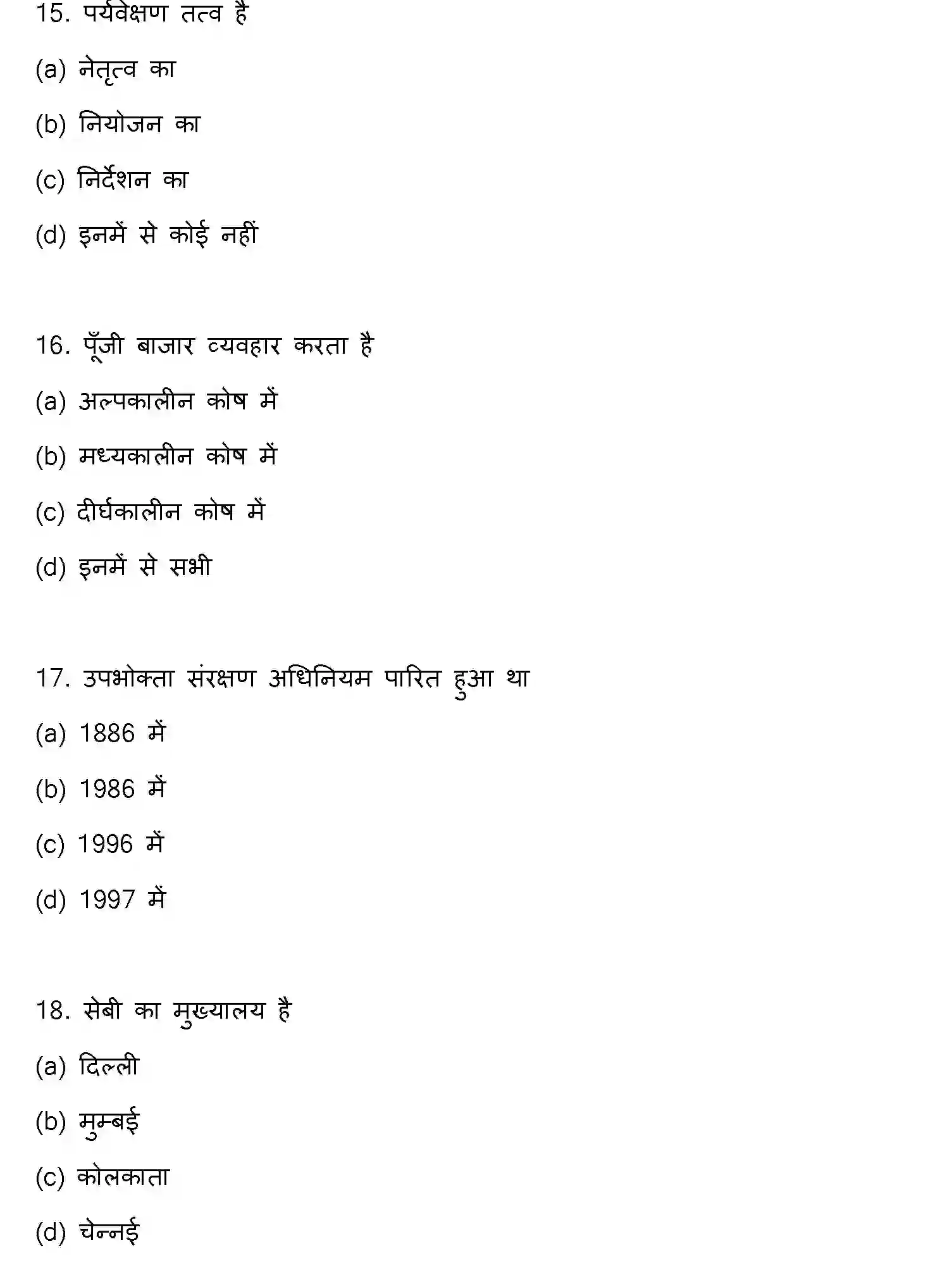 Bihar Board Class 12 2015 BUSINESS-STUDIES Question Bank - Page 5