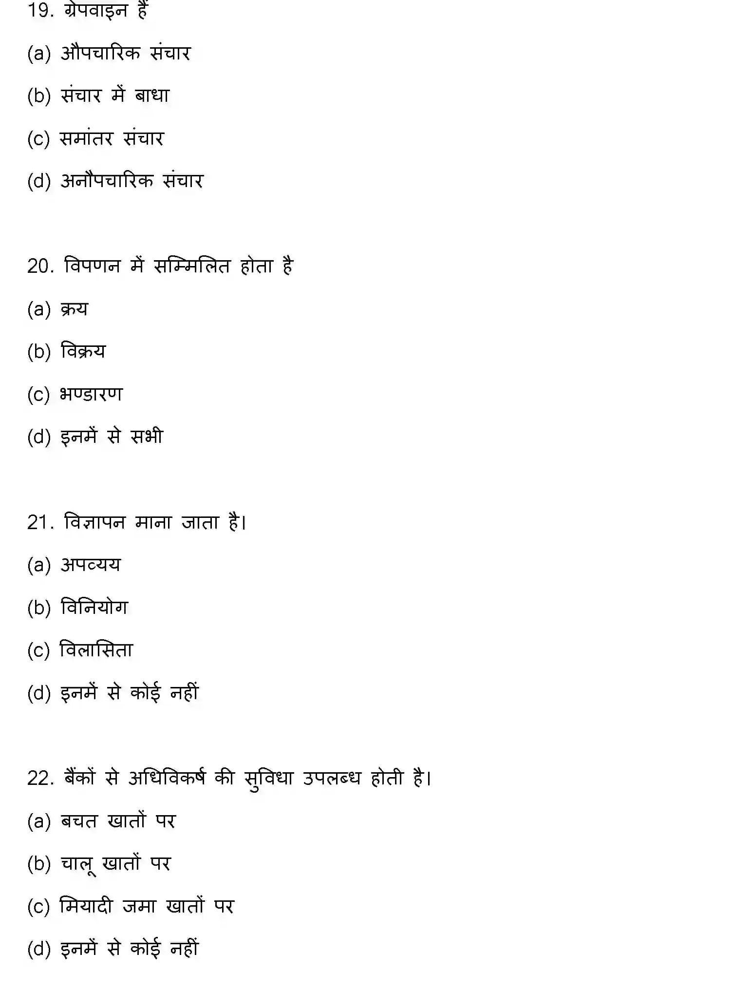 Bihar Board Class 12 2015 BUSINESS-STUDIES Question Bank - Page 6