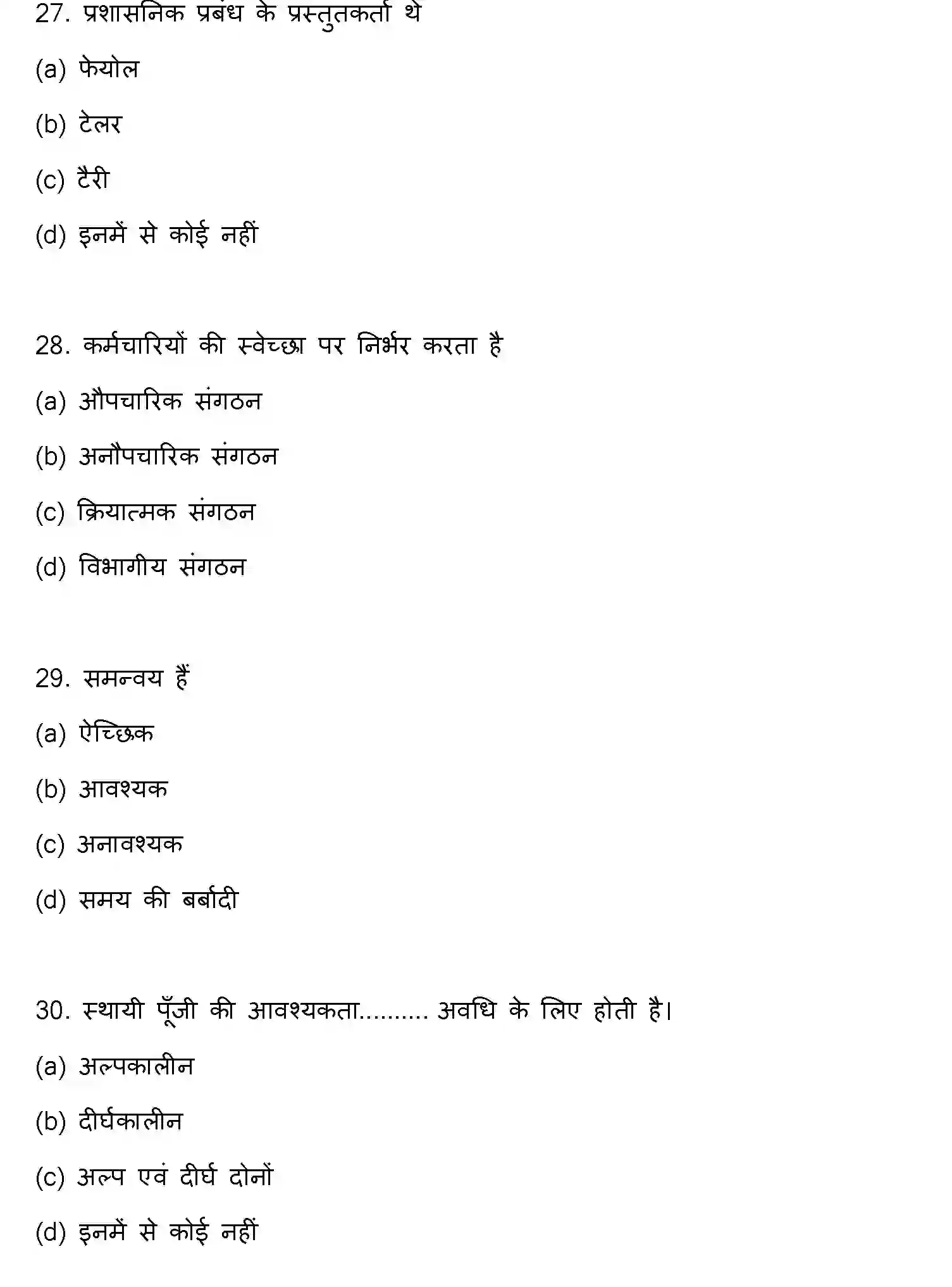 Bihar Board Class 12 2015 BUSINESS-STUDIES Question Bank - Page 8