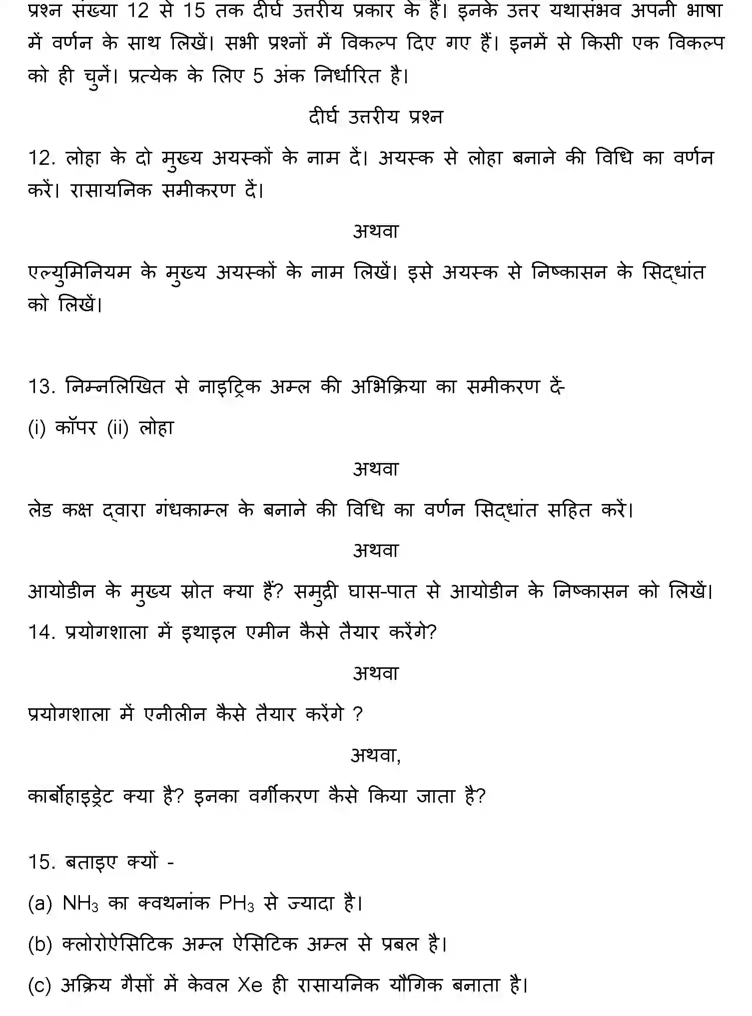 Bihar Board Class 12 2015 CHEMISTRY Question Bank - Page 9