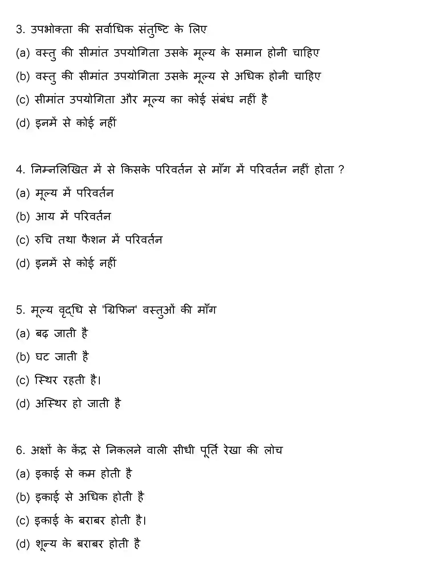 Bihar Board Class 12 2015 ECONOMICS Question Bank - Page 2