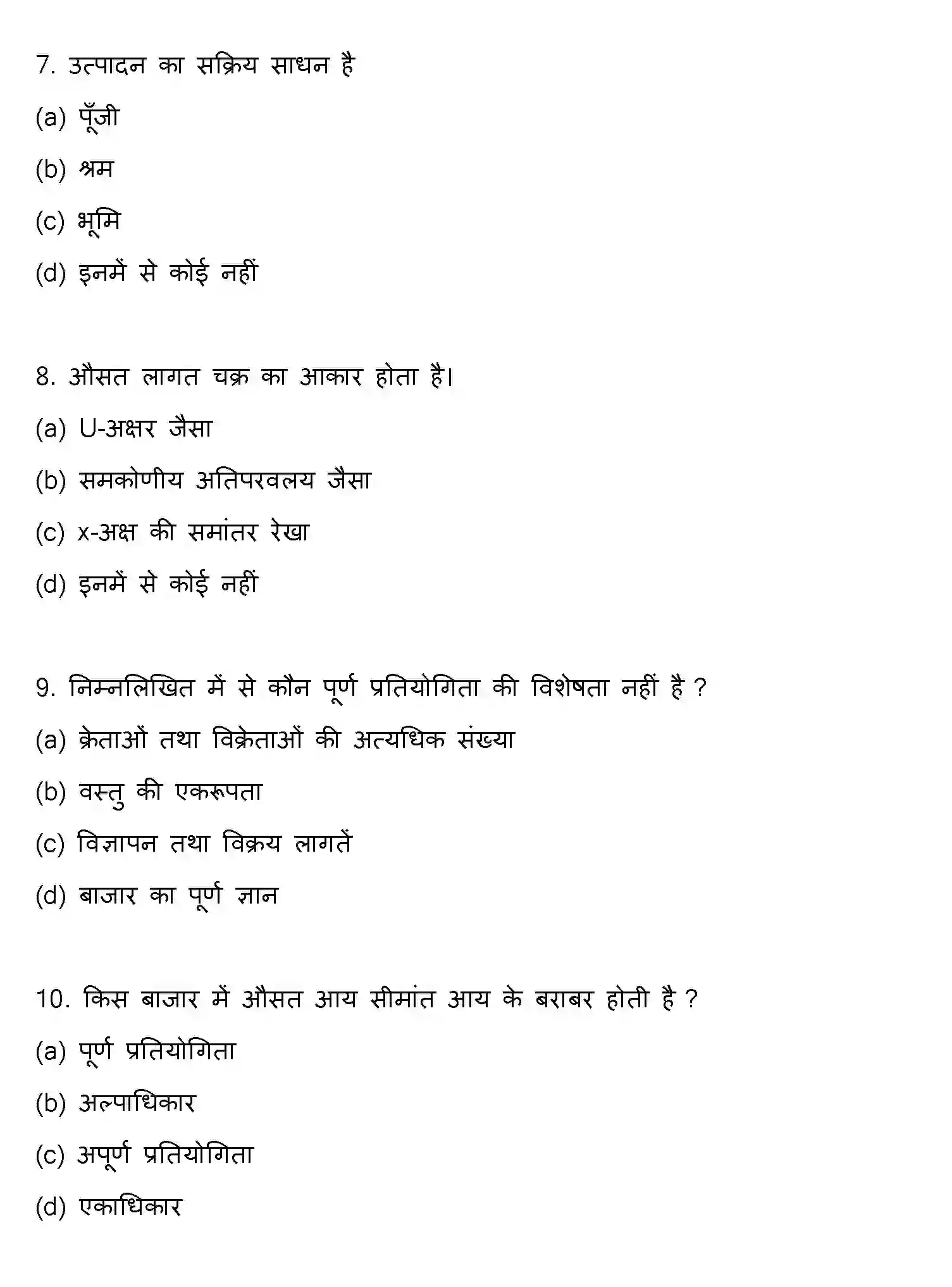 Bihar Board Class 12 2015 ECONOMICS Question Bank - Page 3