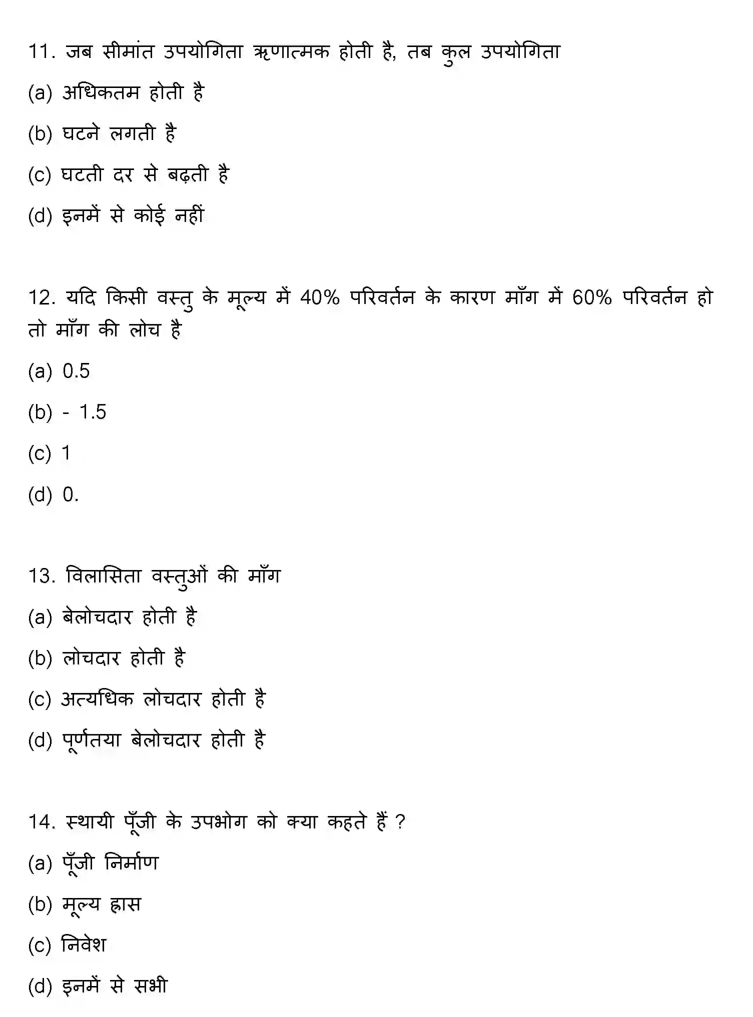Bihar Board Class 12 2015 ECONOMICS Question Bank - Page 4