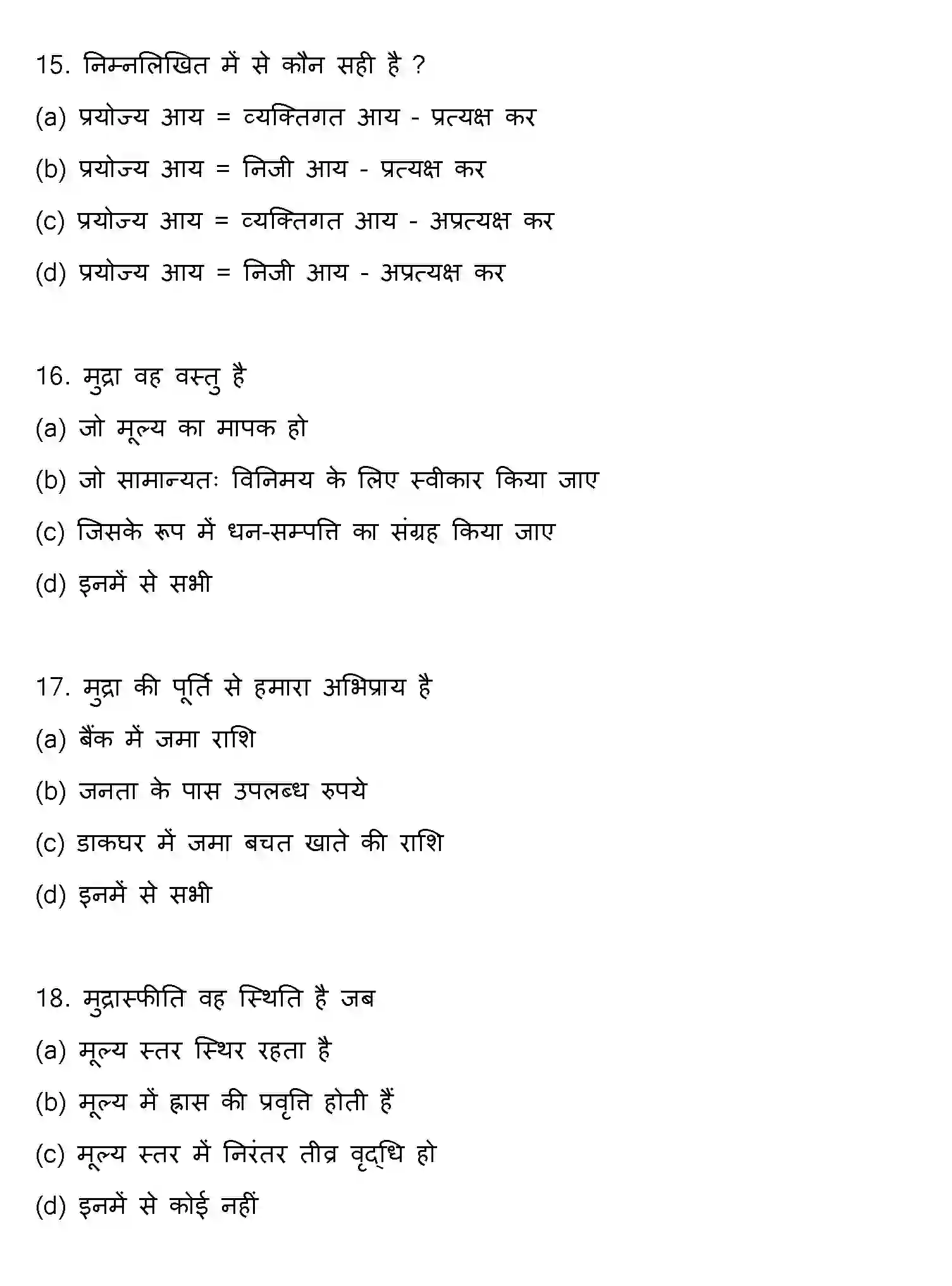 Bihar Board Class 12 2015 ECONOMICS Question Bank - Page 5