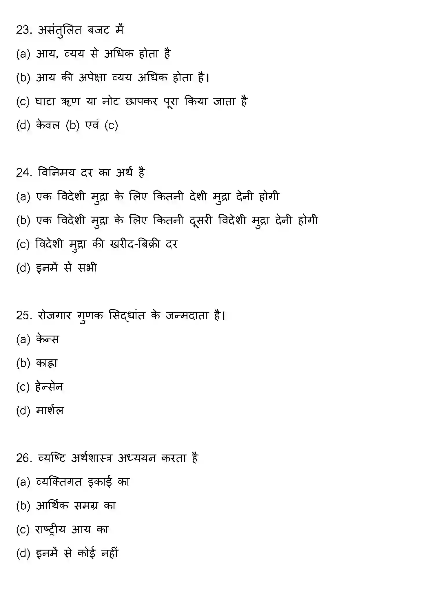 Bihar Board Class 12 2015 ECONOMICS Question Bank - Page 7