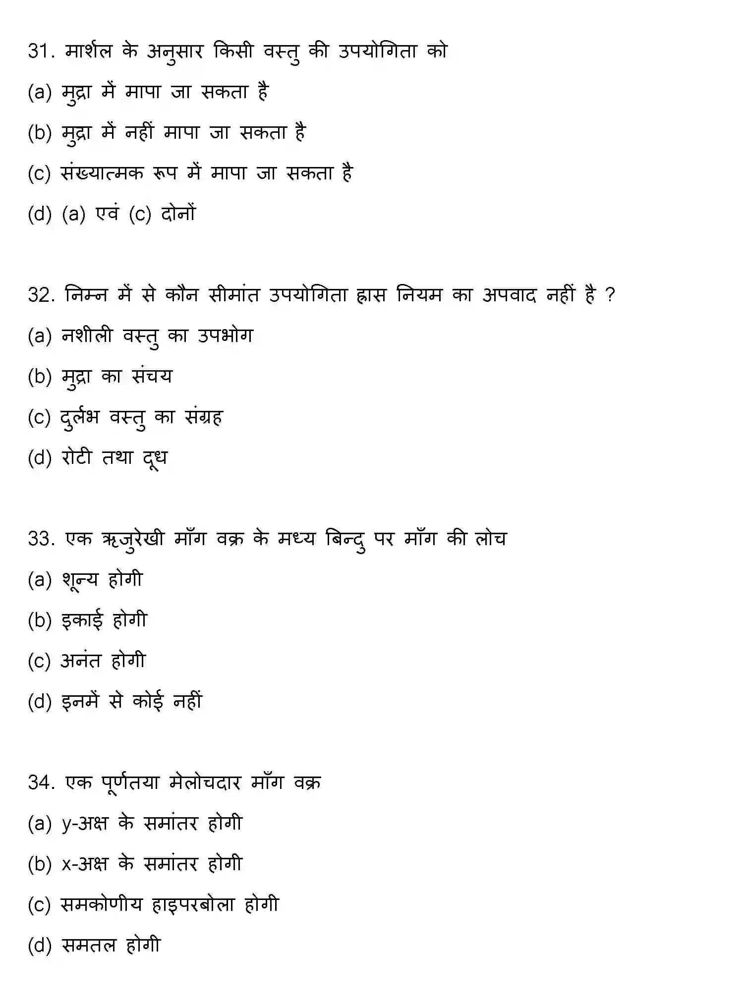 Bihar Board Class 12 2015 ECONOMICS Question Bank - Page 9