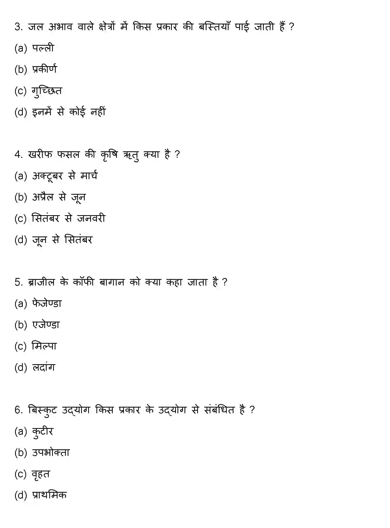 Bihar Board Class 12 2015 GEOGRAPHY Question Bank - Page 2