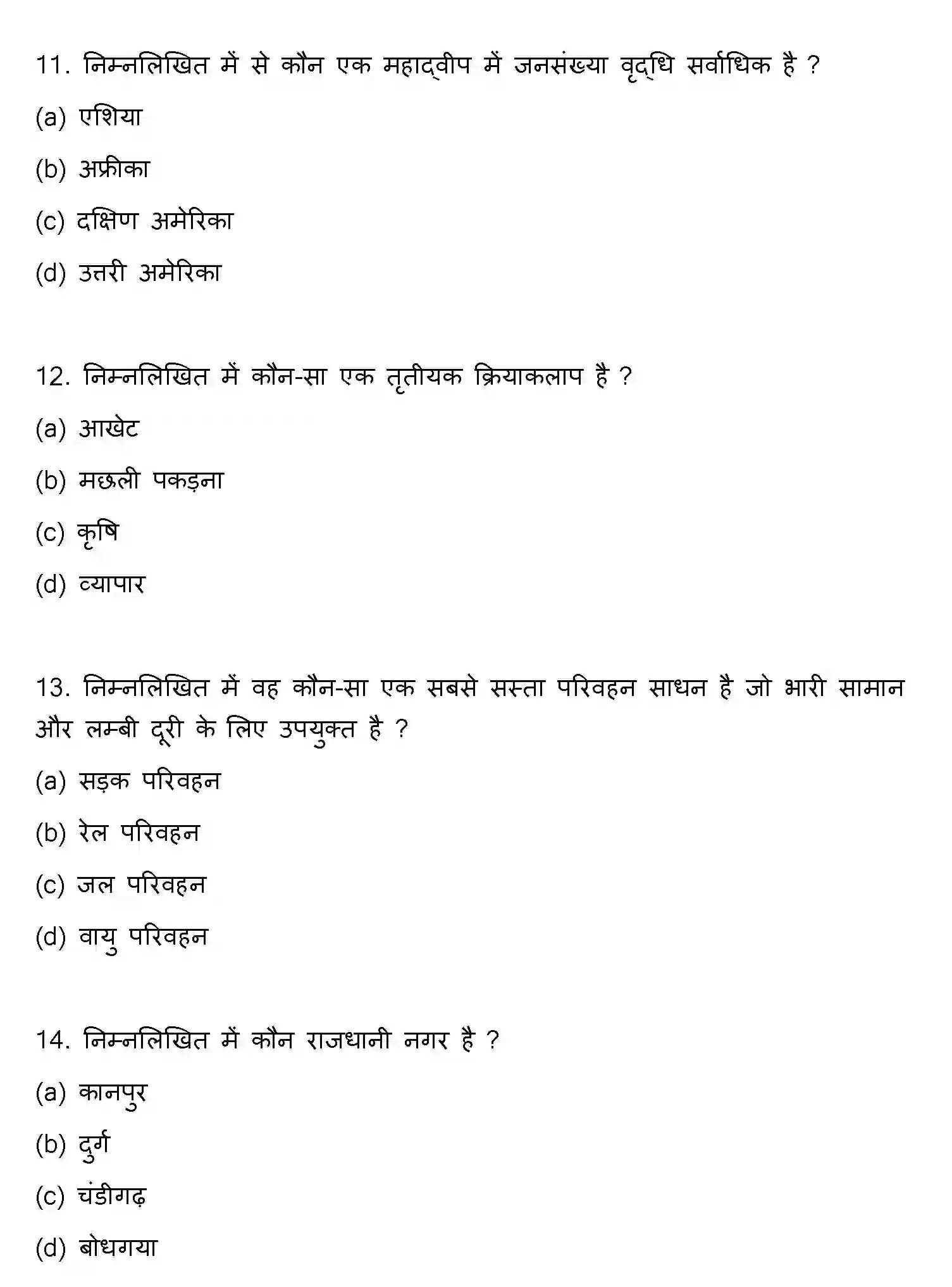 Bihar Board Class 12 2015 GEOGRAPHY Question Bank - Page 4