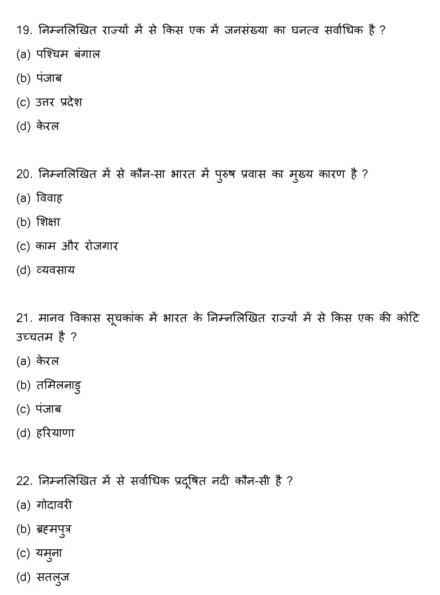 Bihar Board Class 12 2015 GEOGRAPHY Question Bank - Page 6
