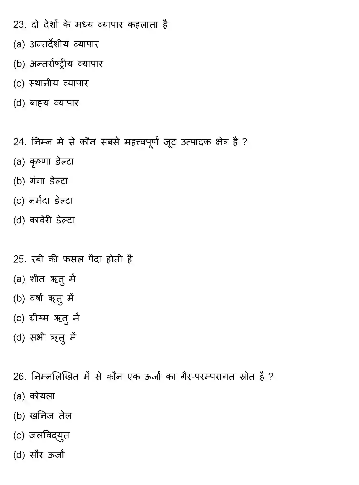Bihar Board Class 12 2015 GEOGRAPHY Question Bank - Page 7