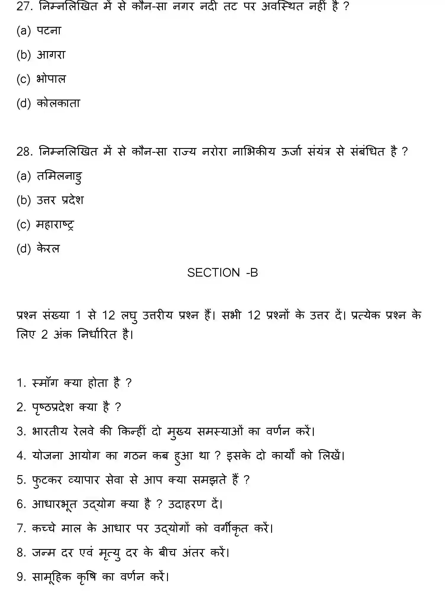Bihar Board Class 12 2015 GEOGRAPHY Question Bank - Page 8