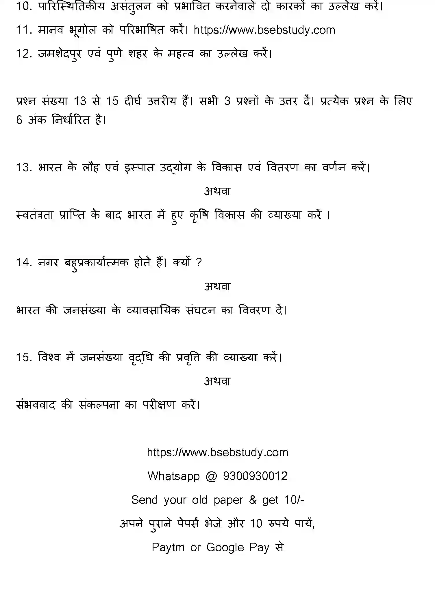 Bihar Board Class 12 2015 GEOGRAPHY Question Bank - Page 9