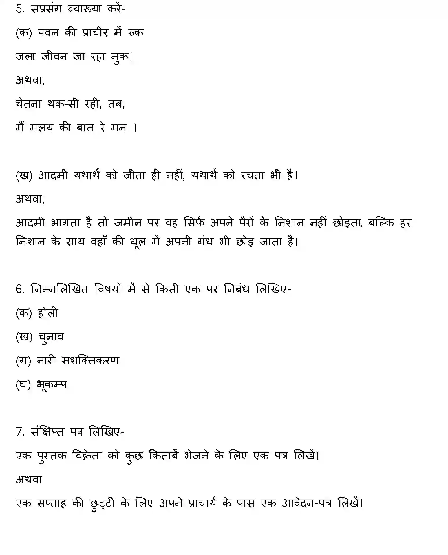 Bihar Board Class 12 2015 HINDI Question Bank - Page 2