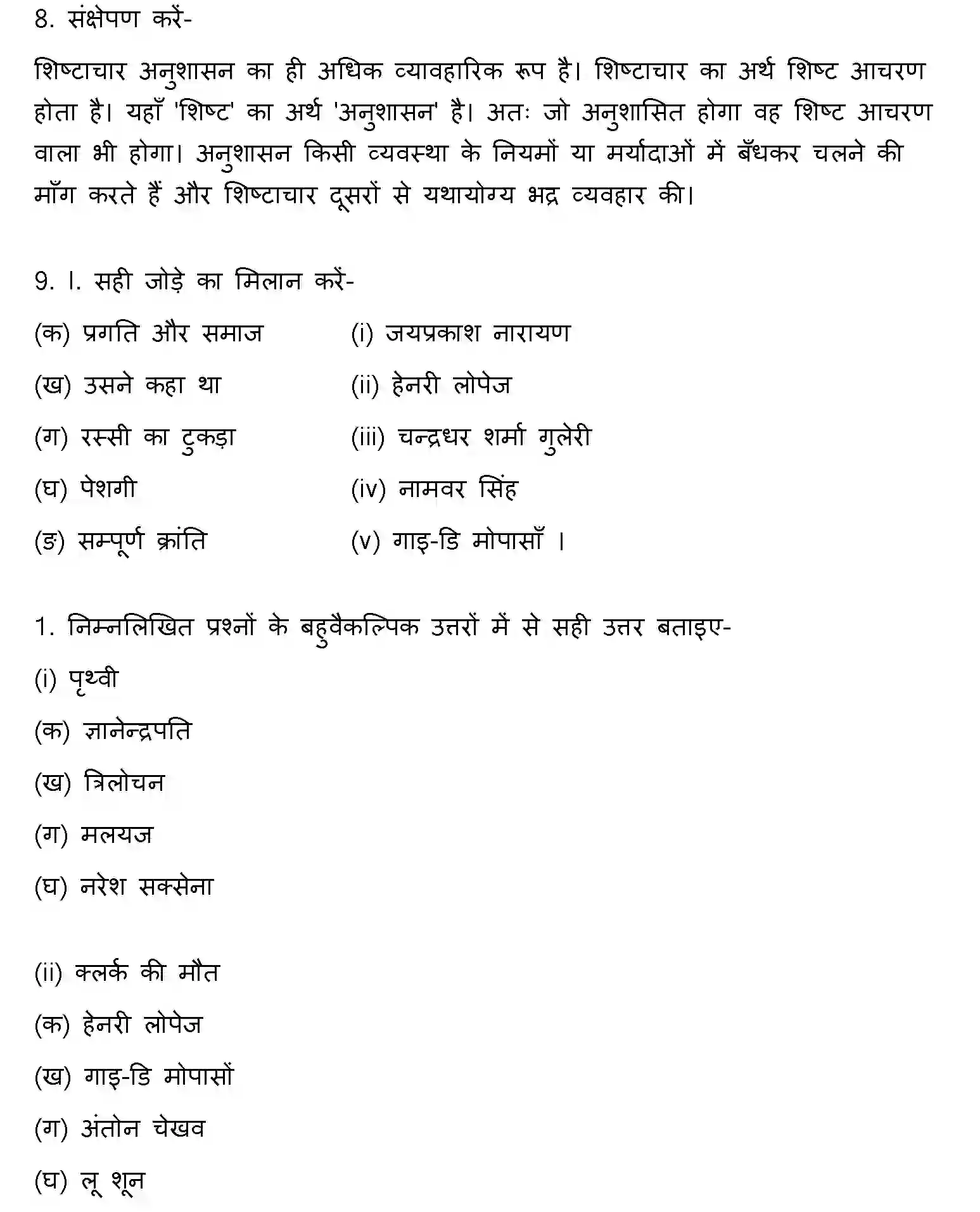 Bihar Board Class 12 2015 HINDI Question Bank - Page 3
